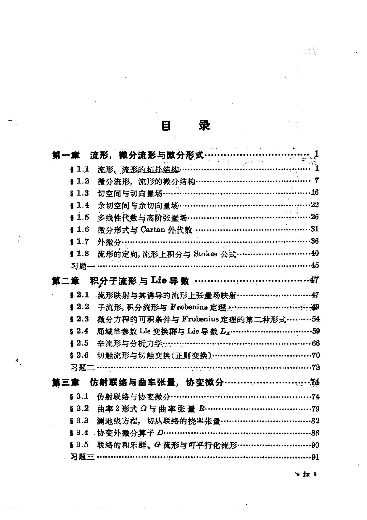 物理学家用微分几何