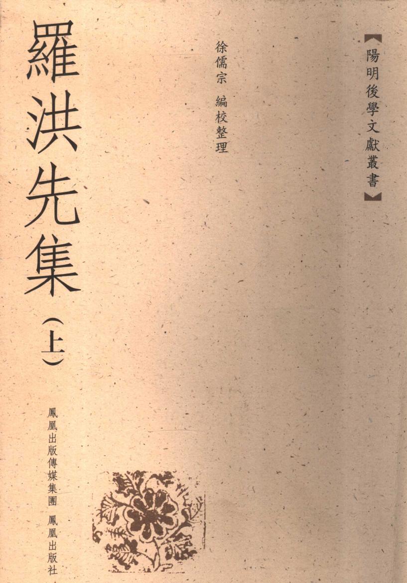 羅洪先集（上）