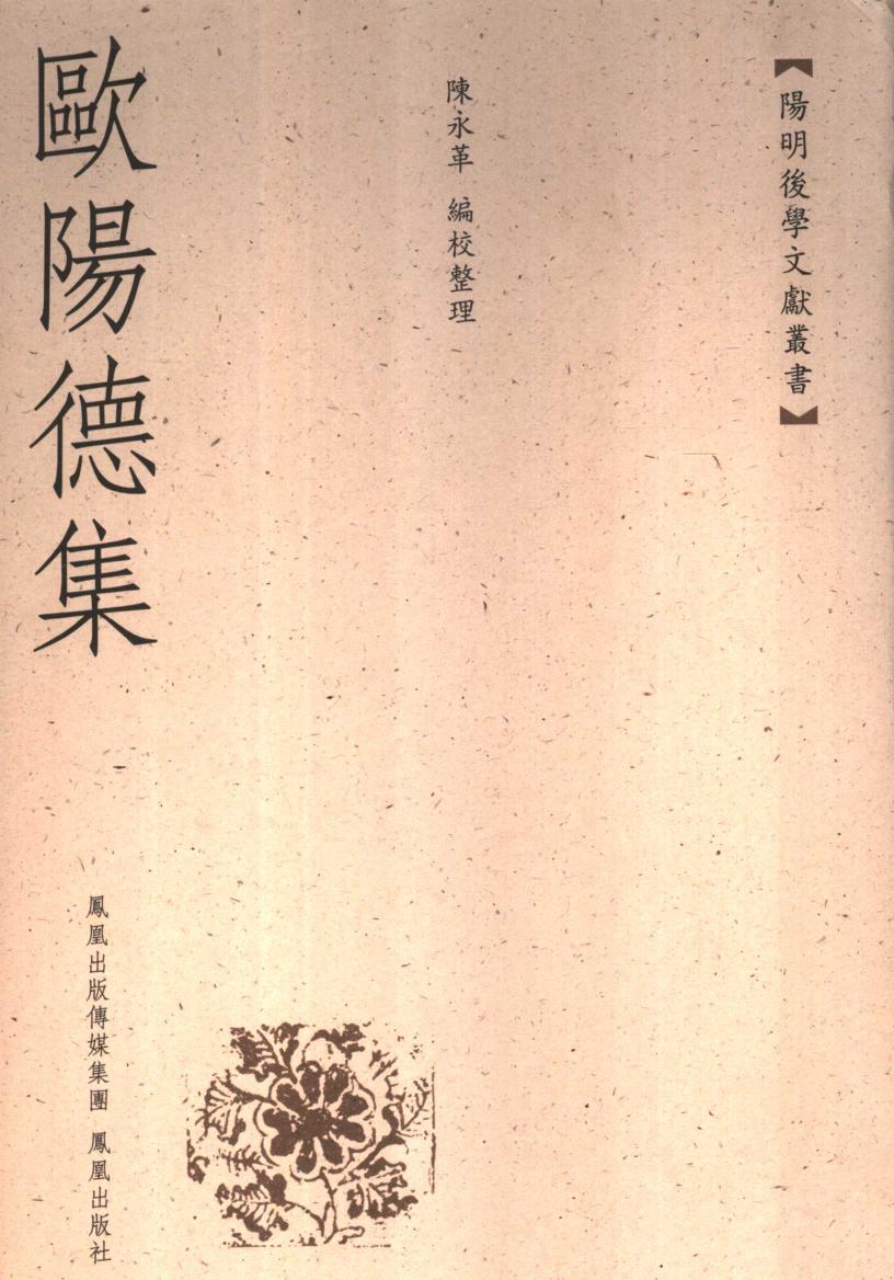 歐陽德集