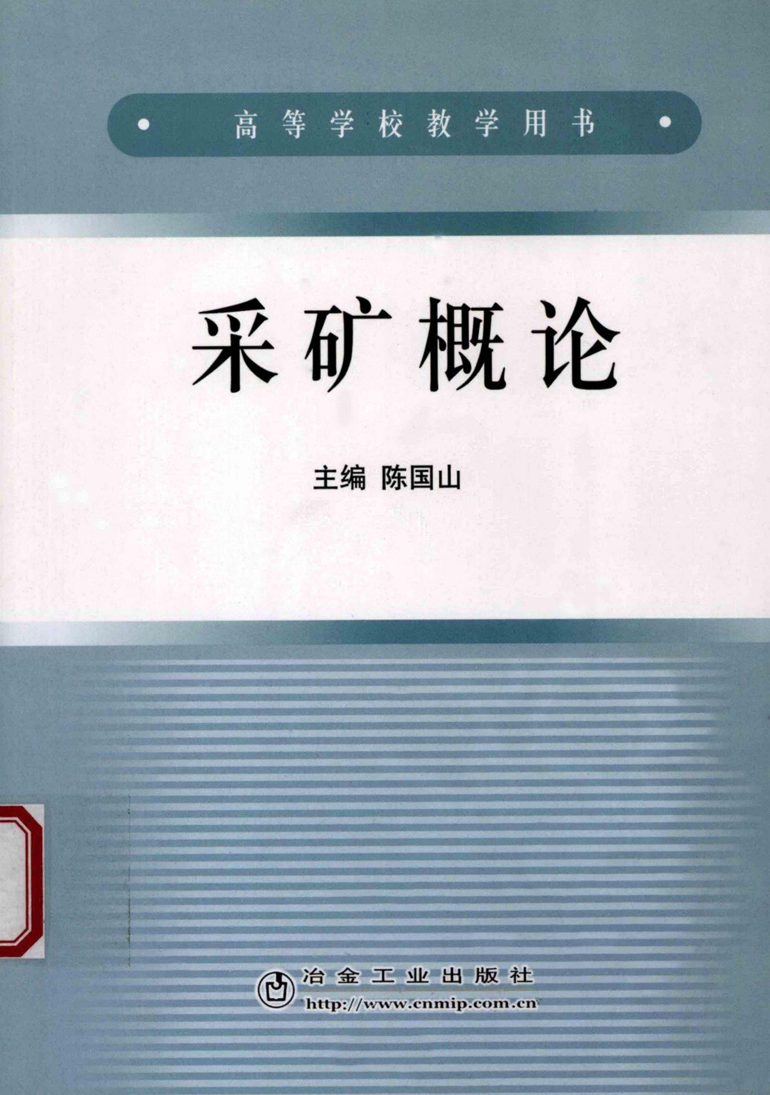 采矿概论