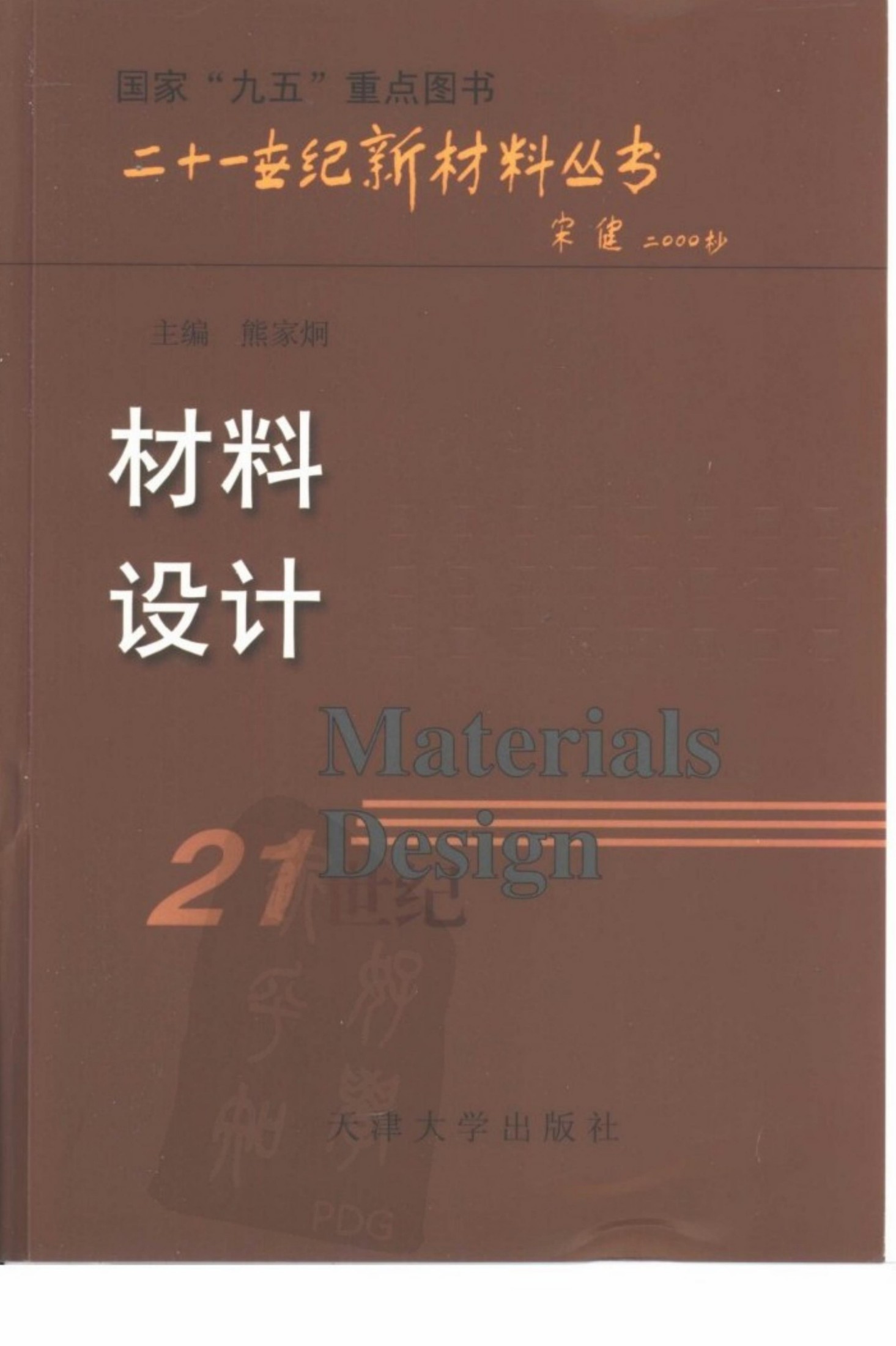 材料设计