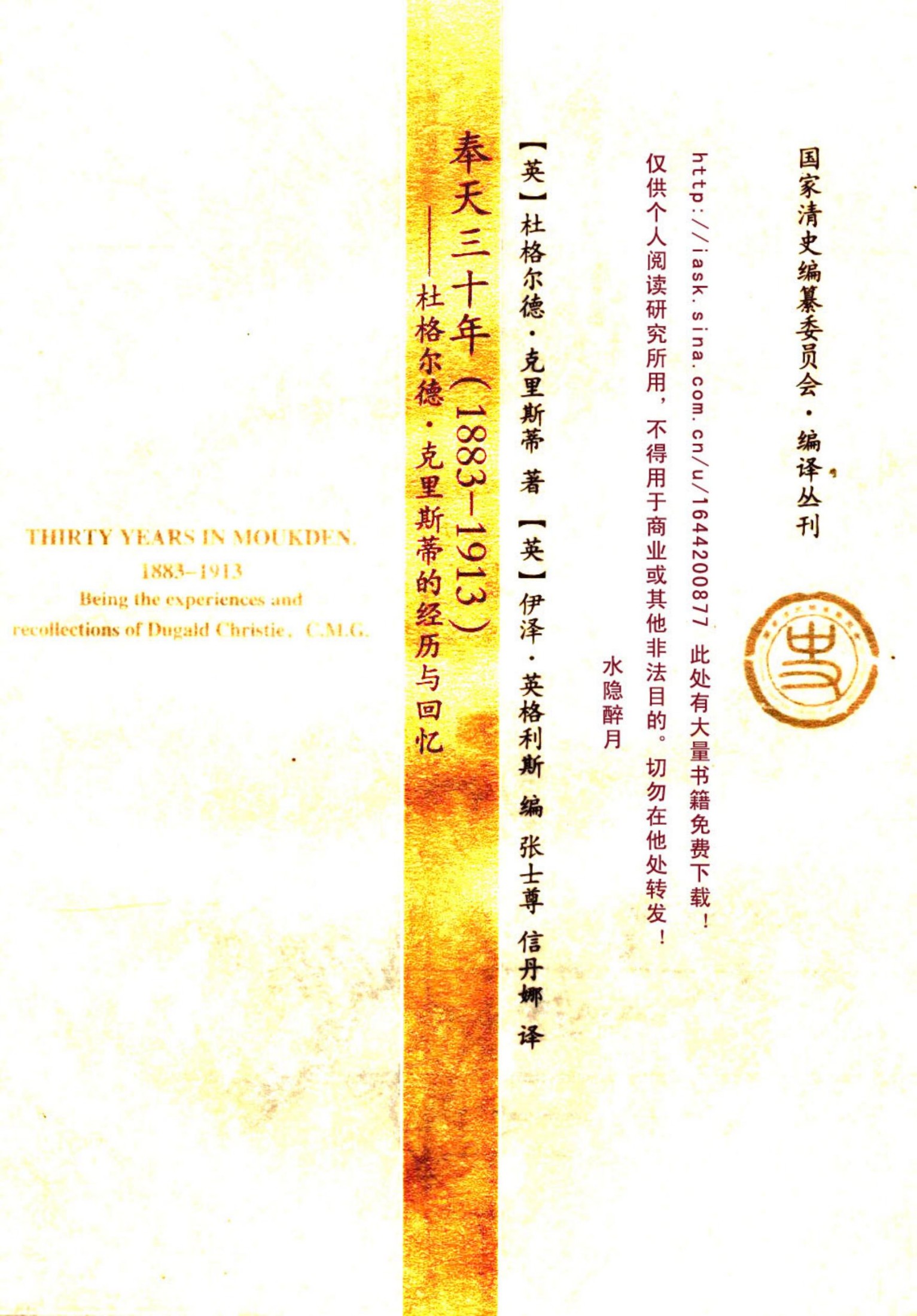奉天三十年