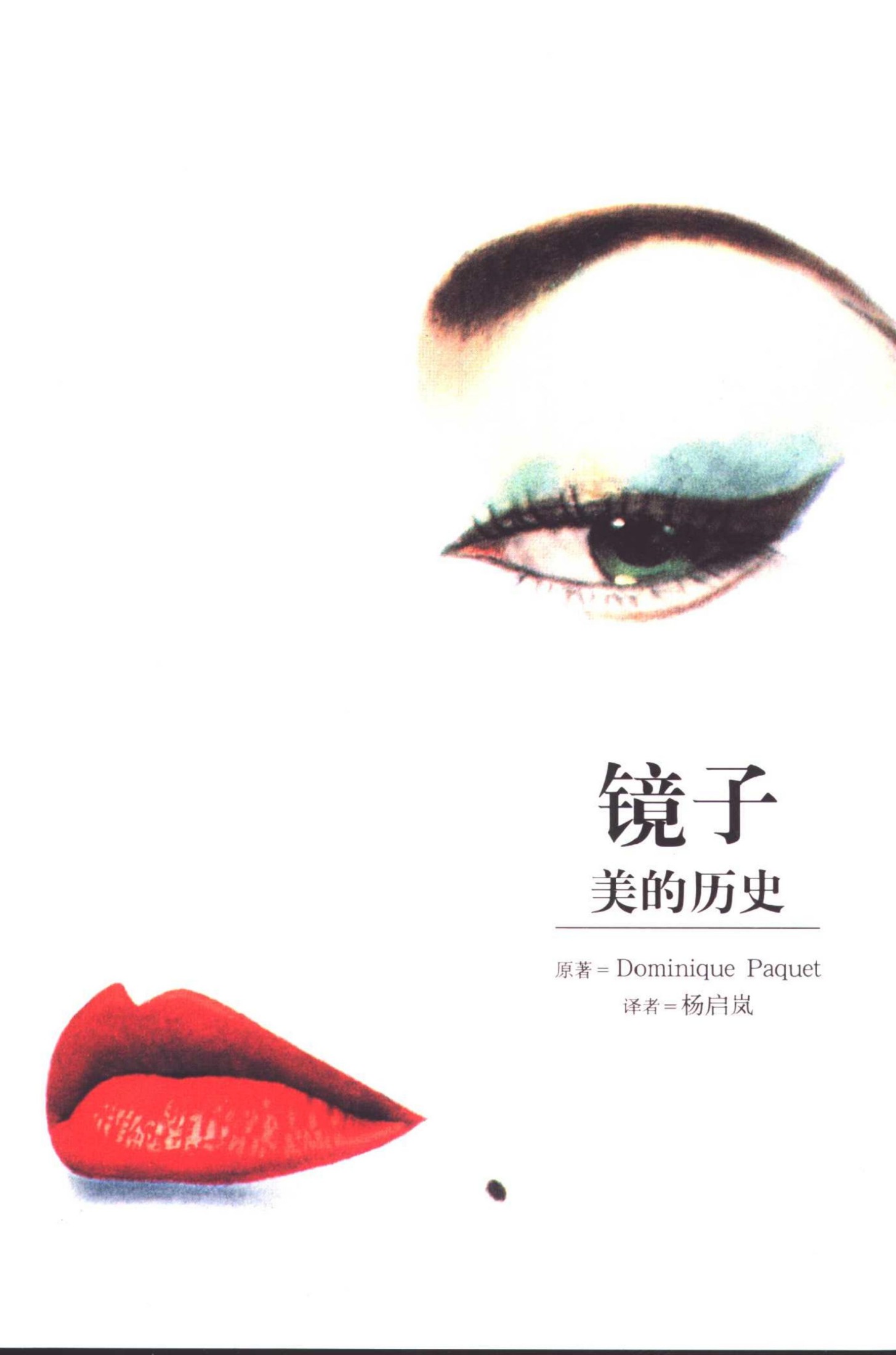 [发现之旅]52.镜子-美的历史