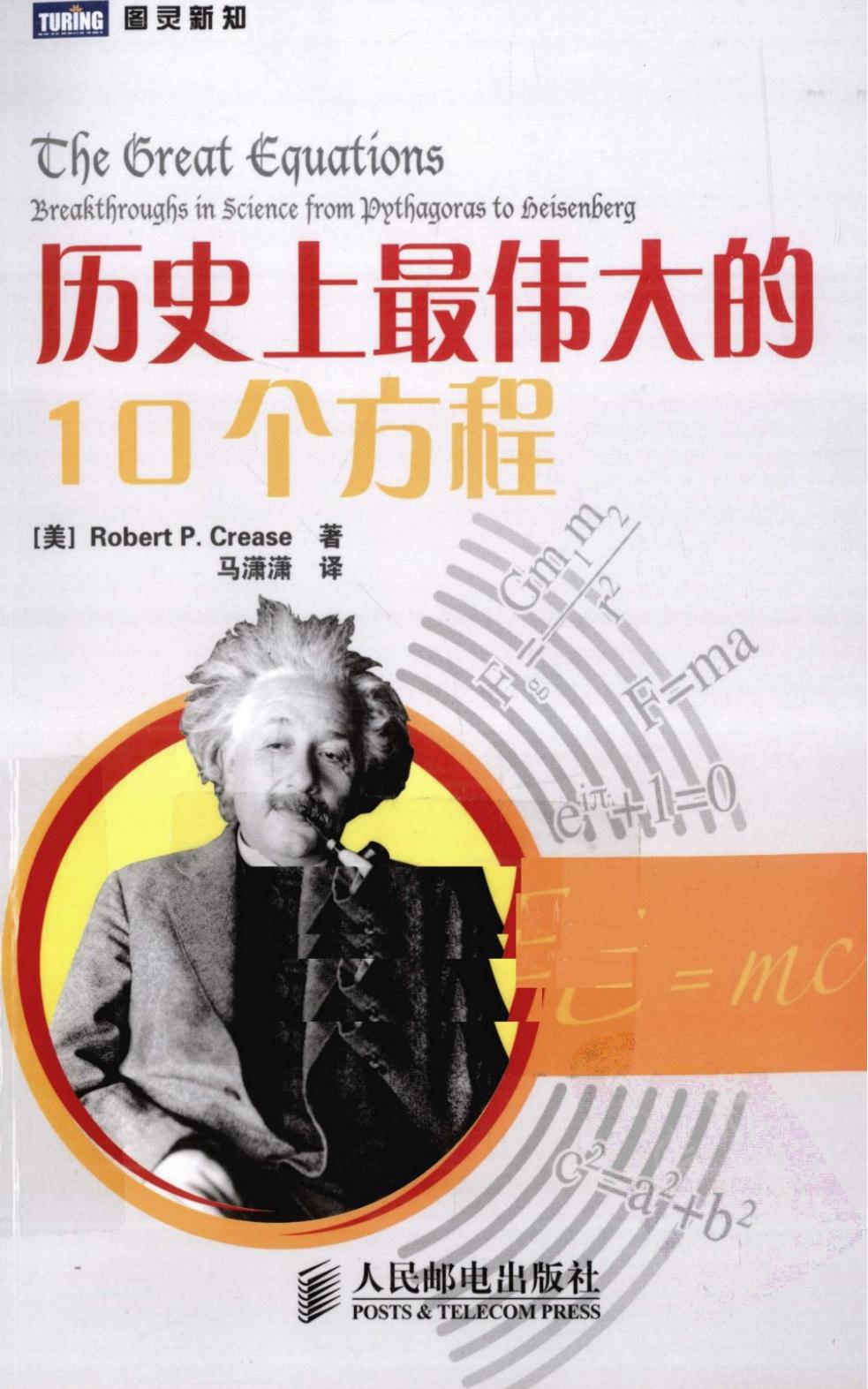 历史上最伟大的10个方程