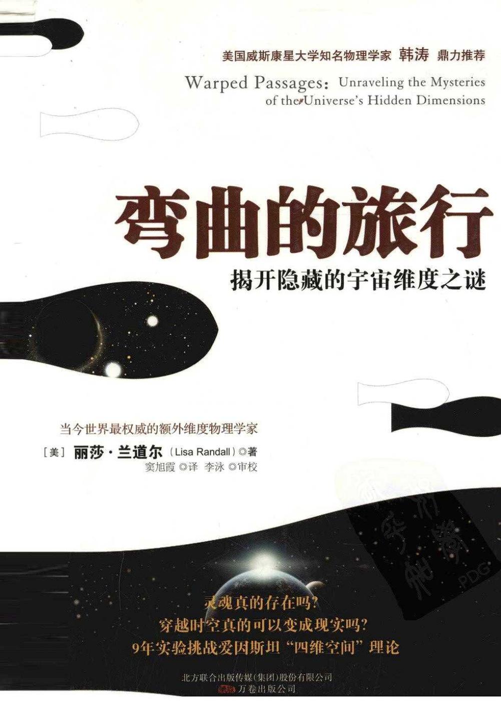 弯曲的旅行 揭开隐藏的宇宙维度之谜