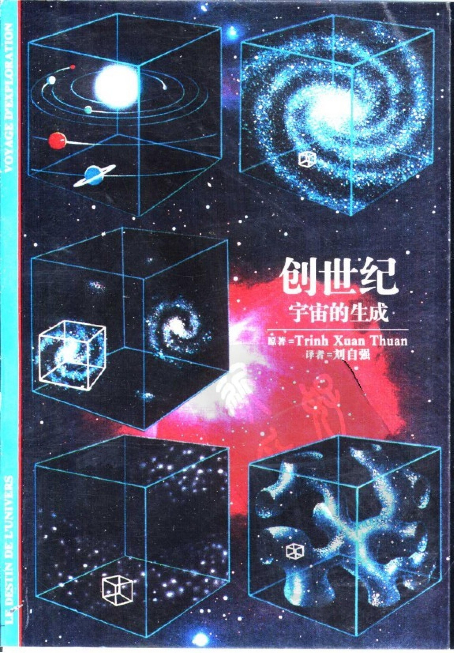 [发现之旅]10.创世纪：宇宙的生成