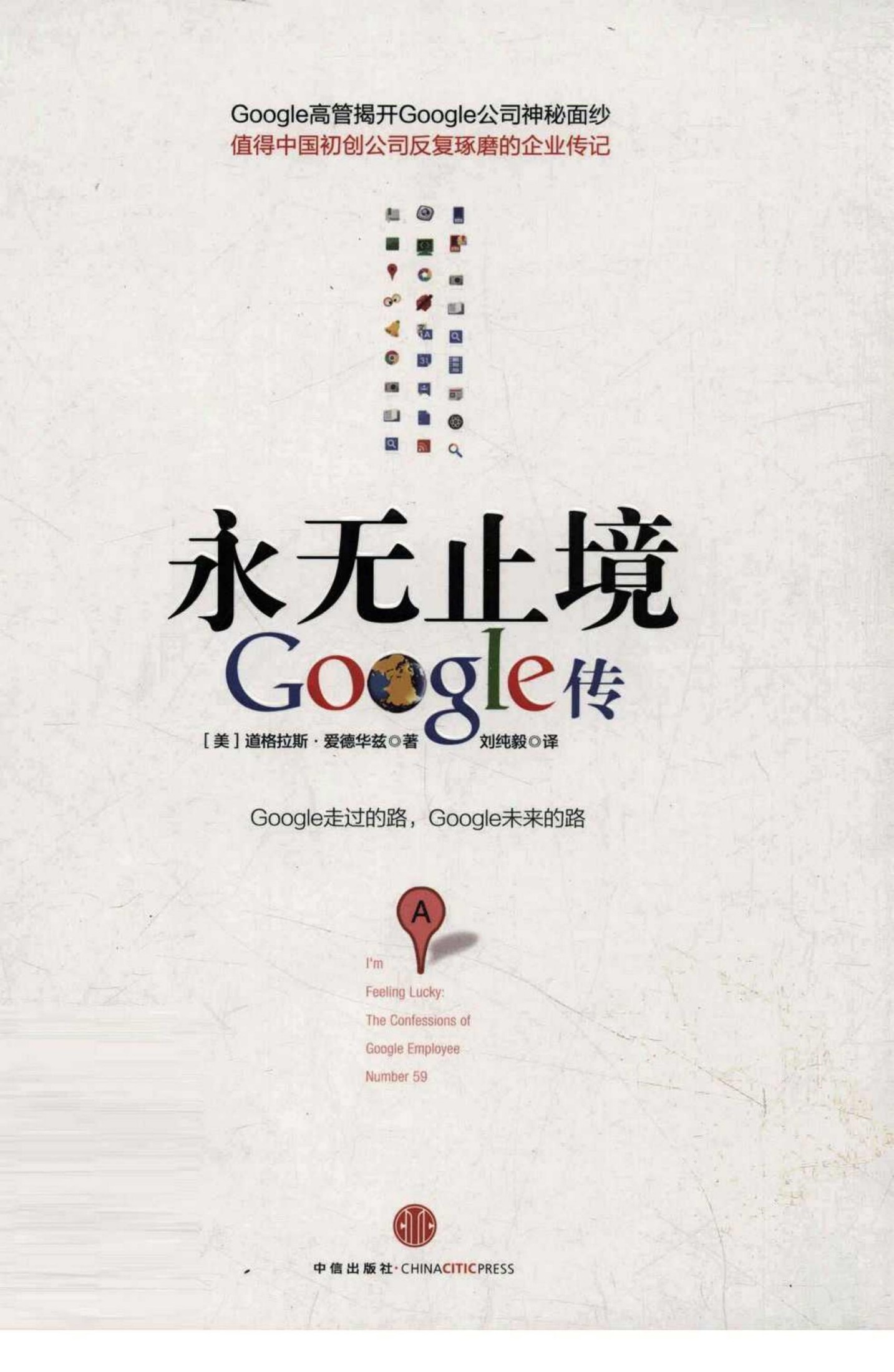 永无止境google