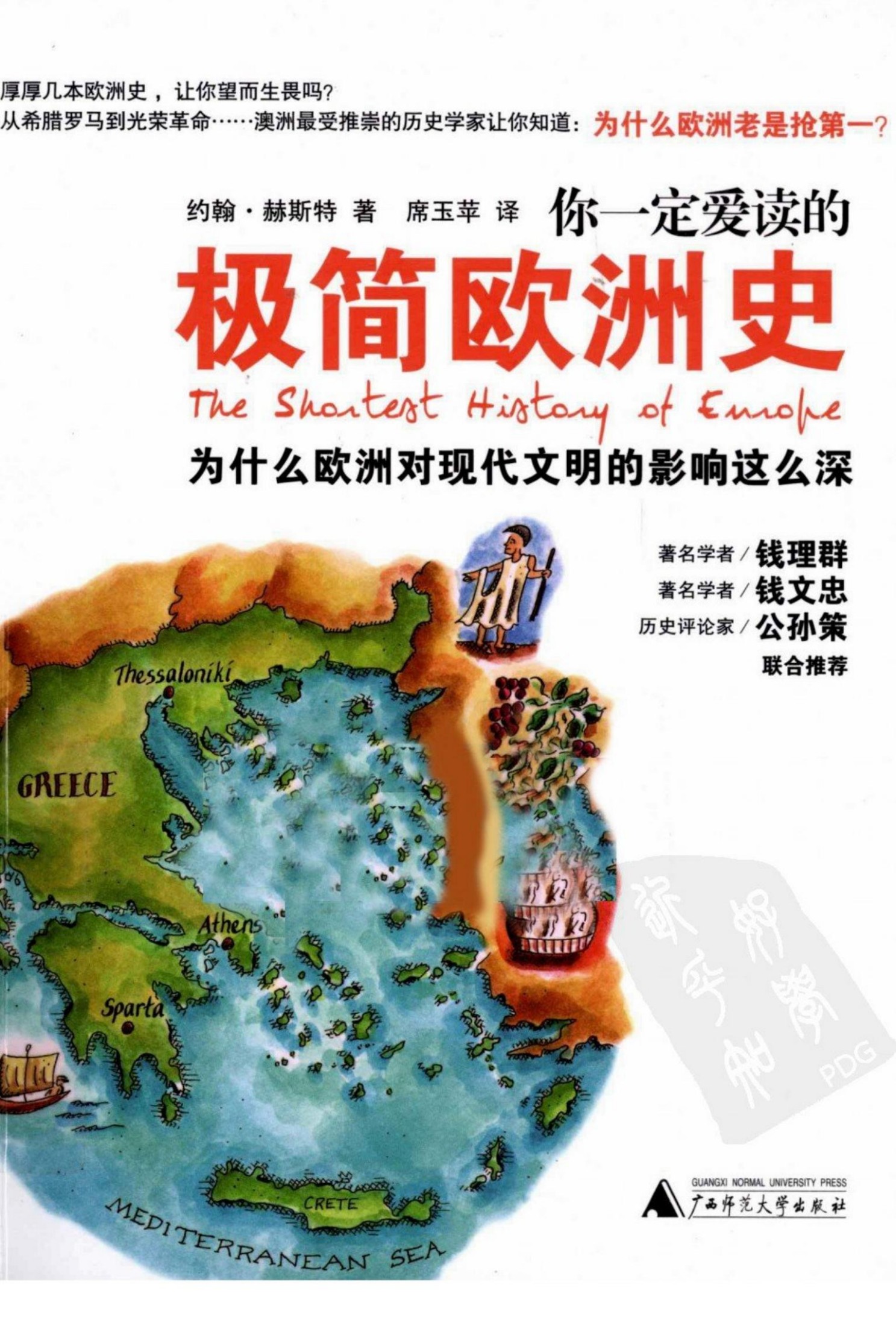 极简欧洲史