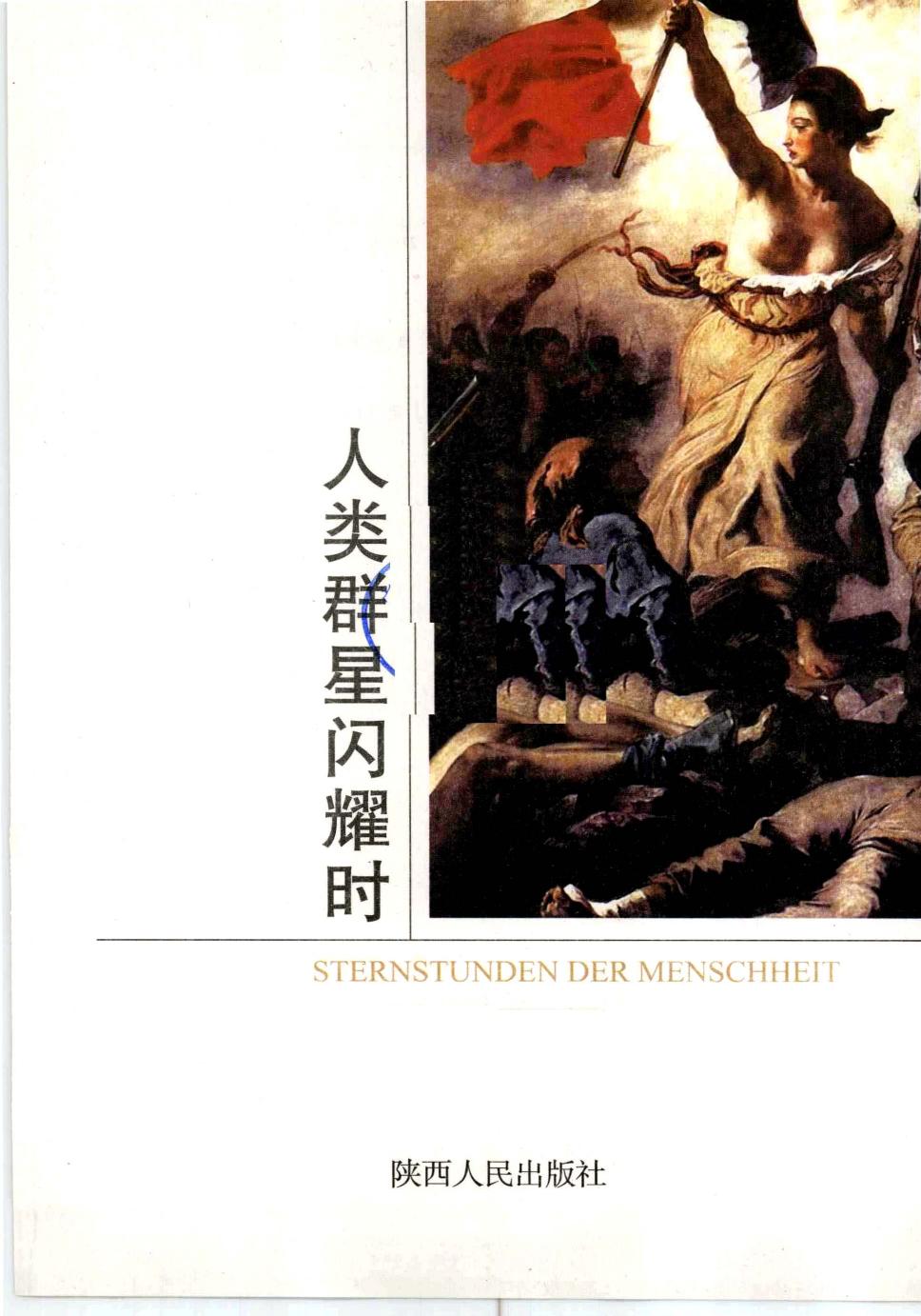 人类群星闪耀时