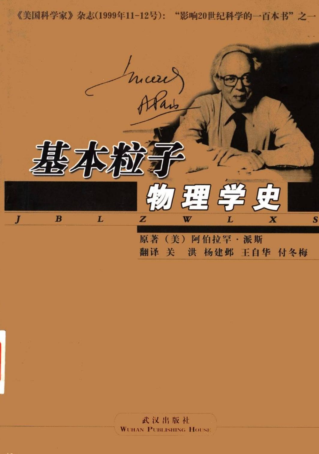 基本粒子物理学史