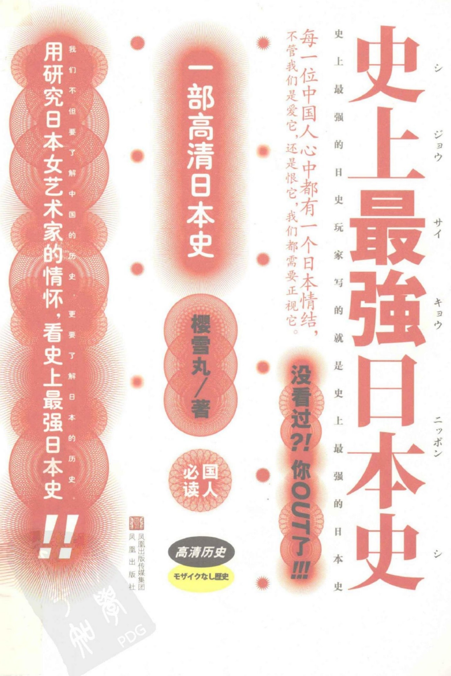 史上最强日本史