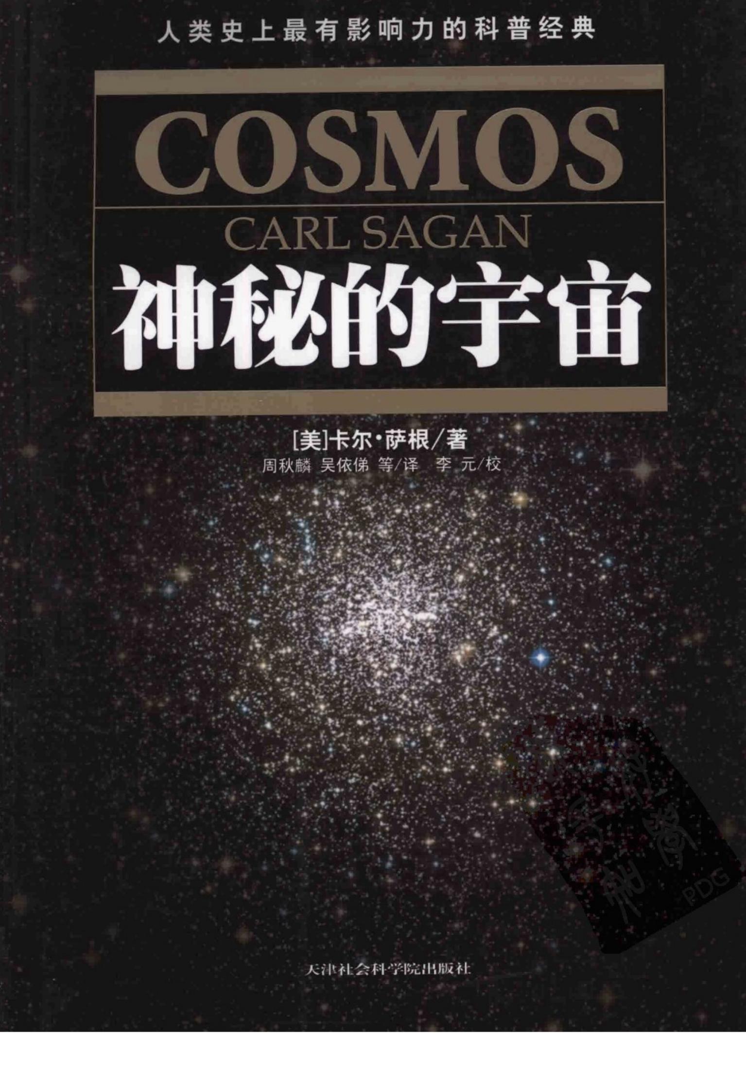 神秘的宇宙