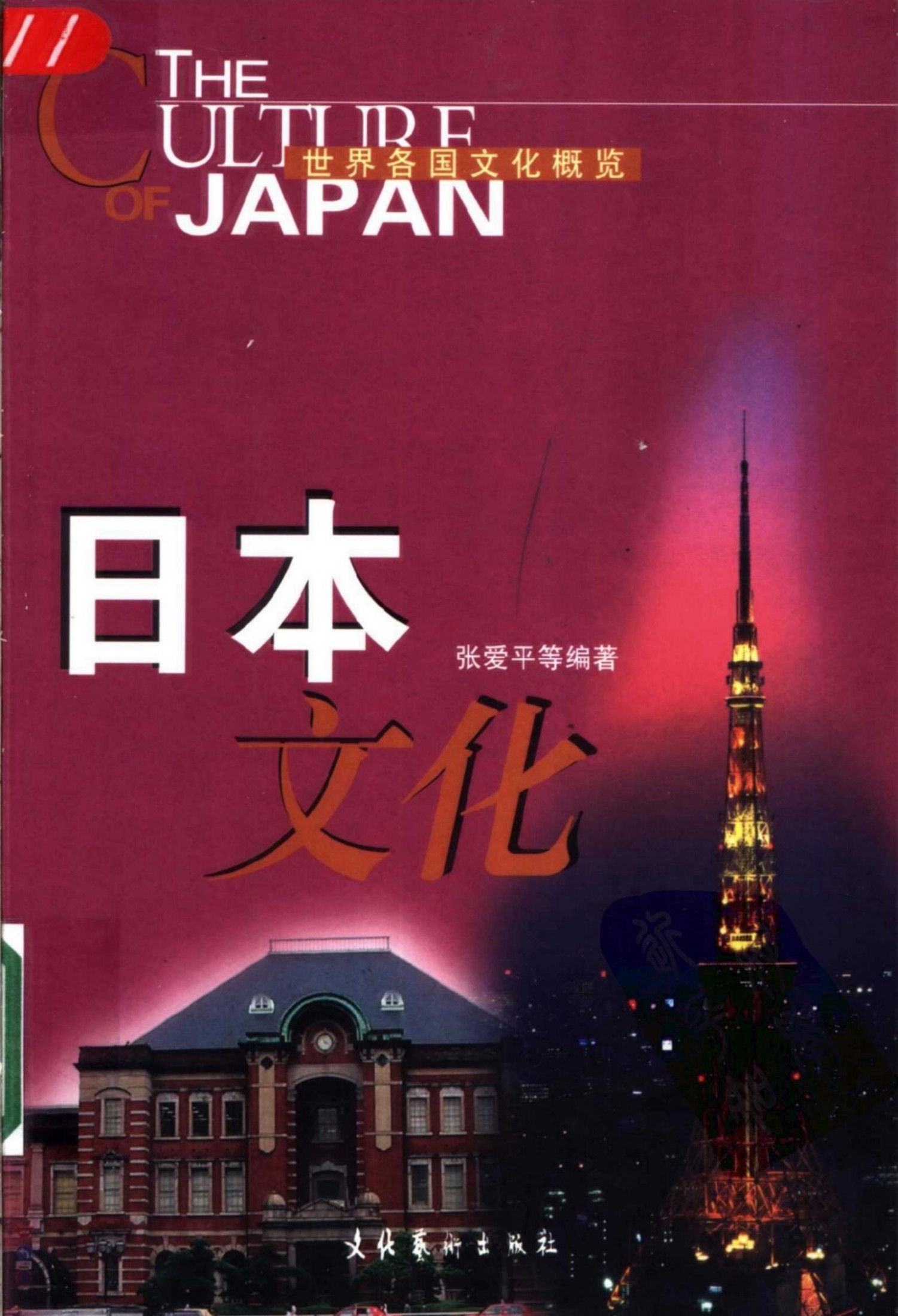 日本文化