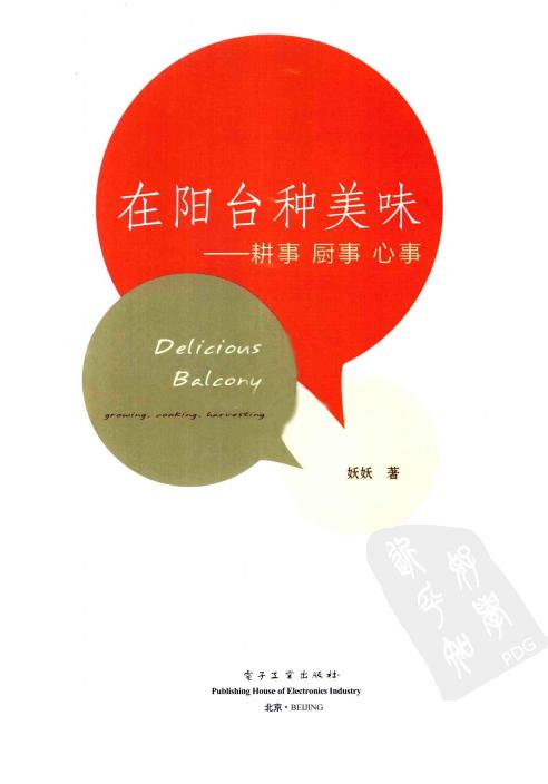 在阳台种美味