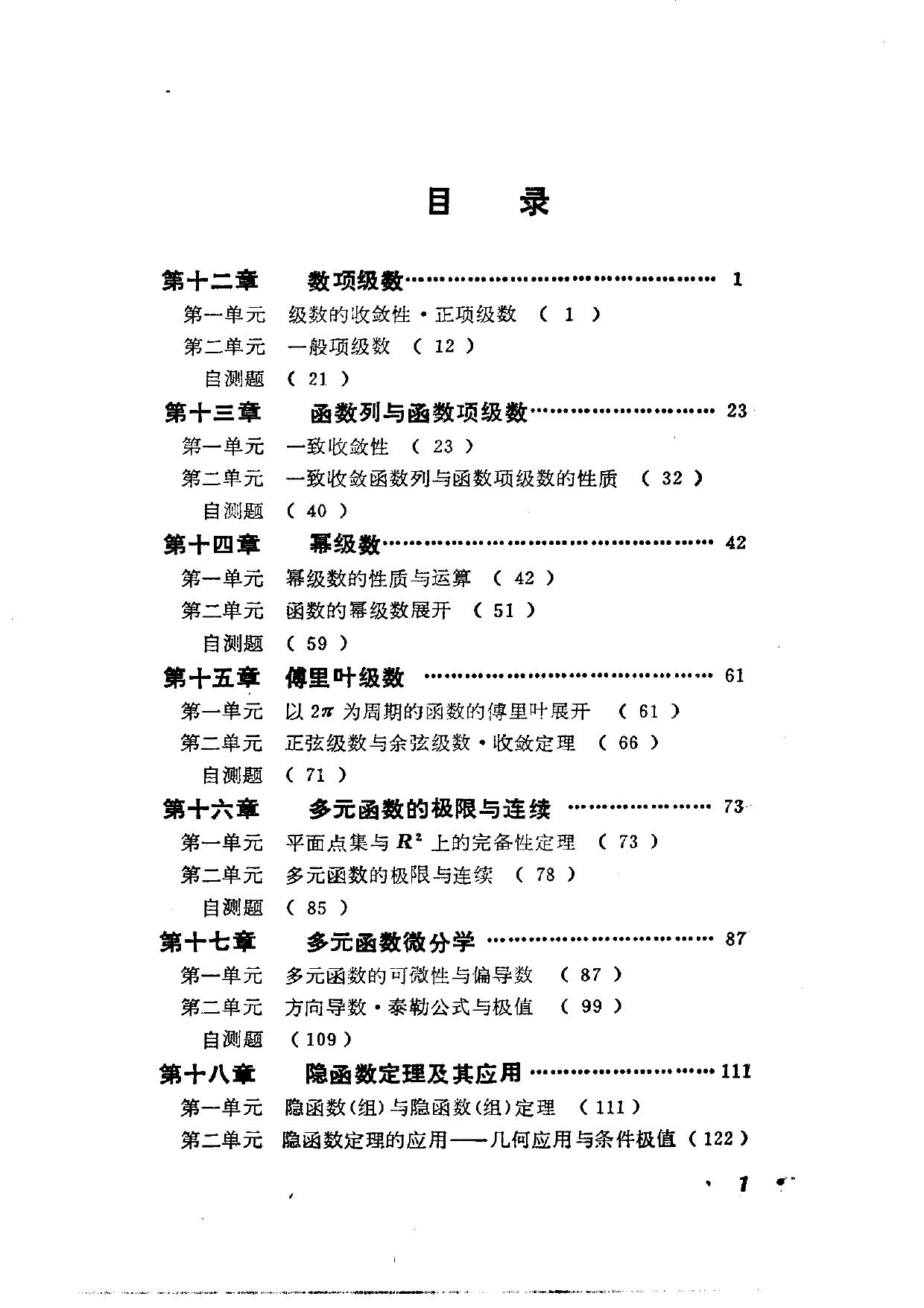 数学分析习题课教程（下）
