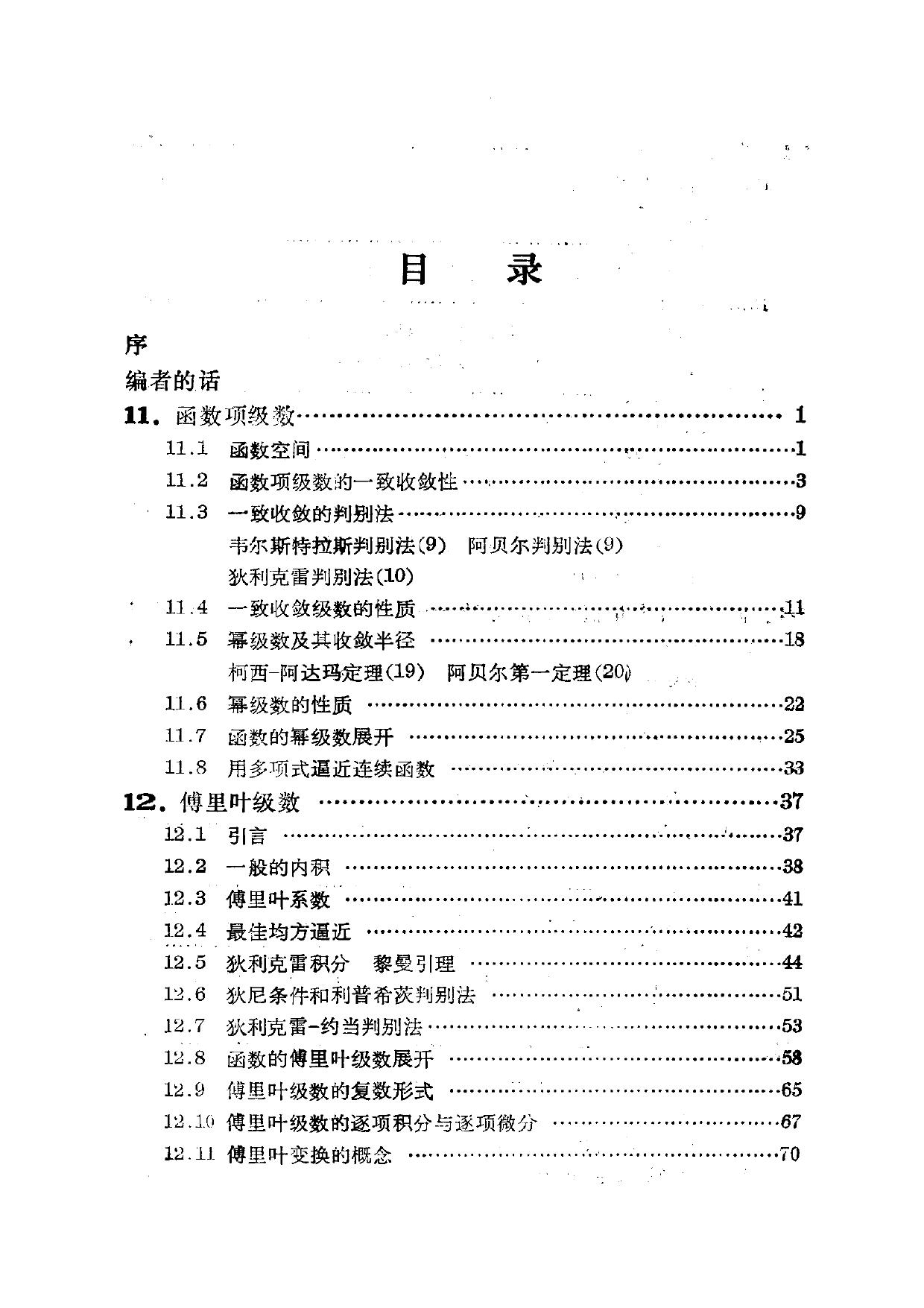数学分析 下册