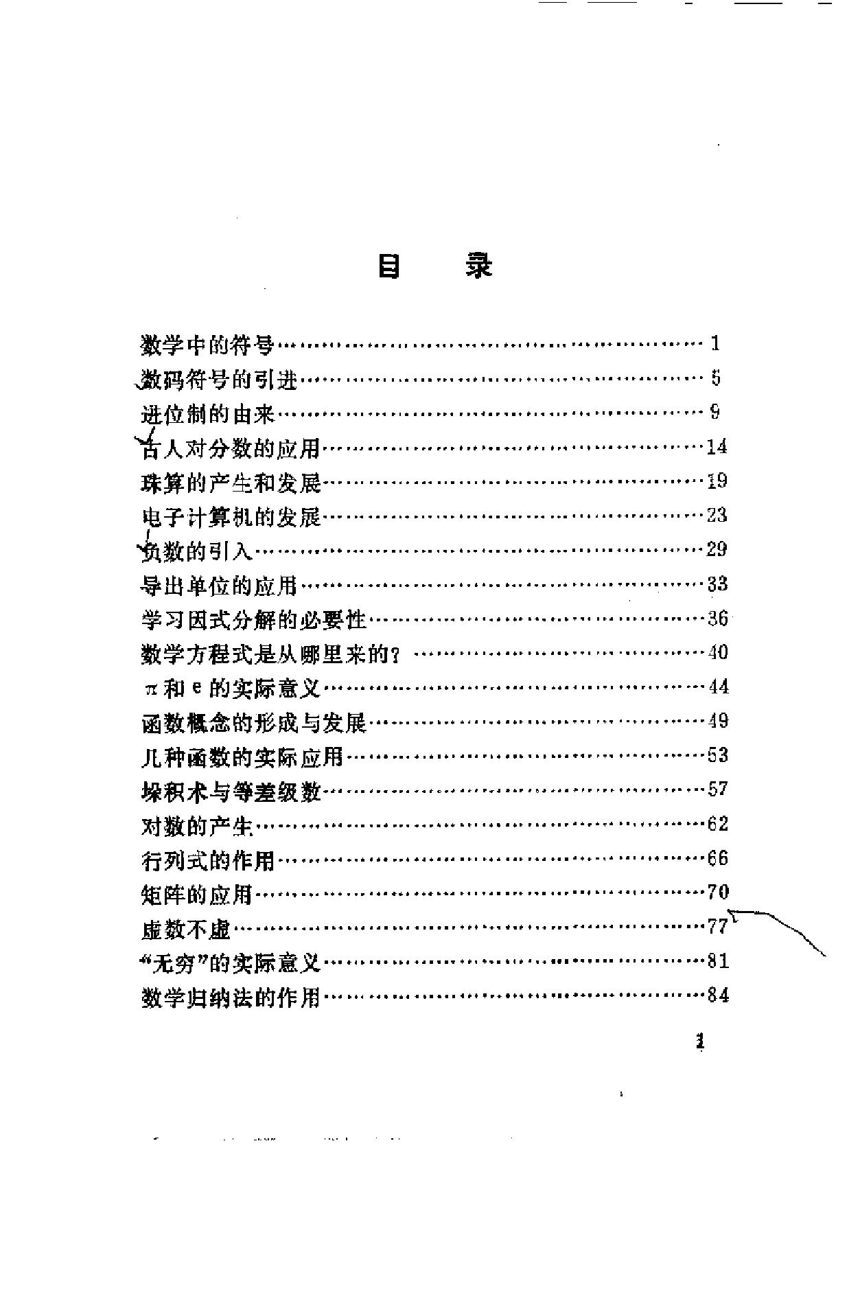 数学的起源与发展