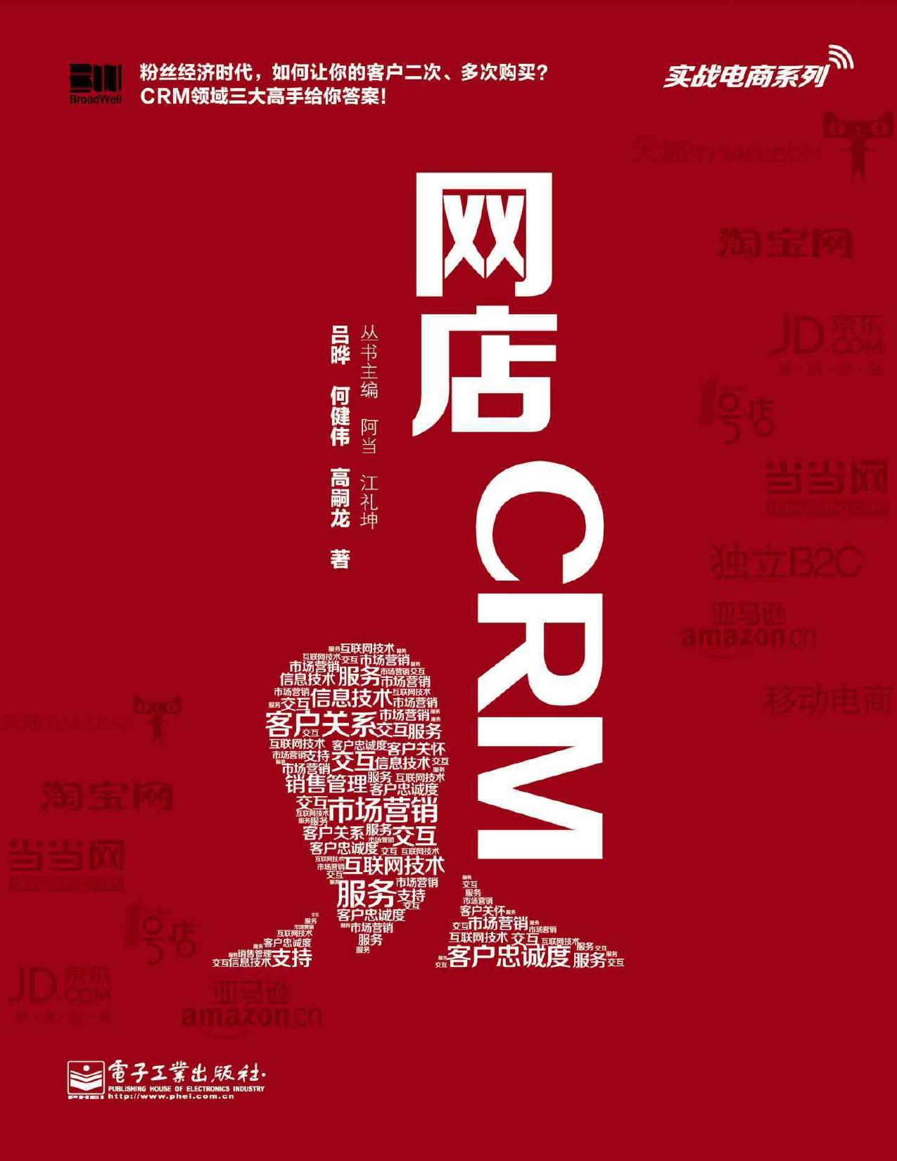 网店CRM (实战电商系列)