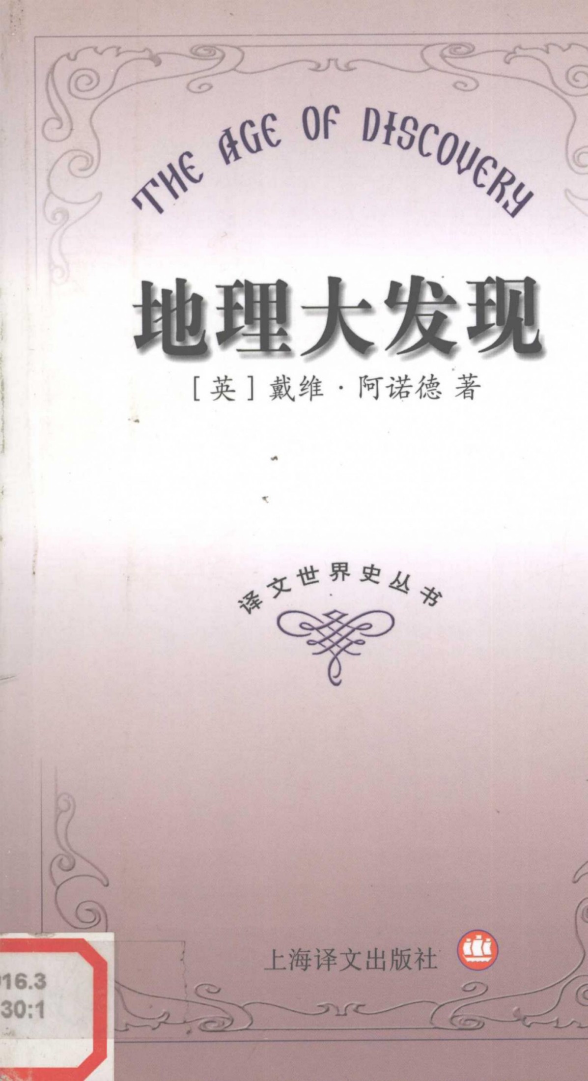 地理大发现 the age of discovery