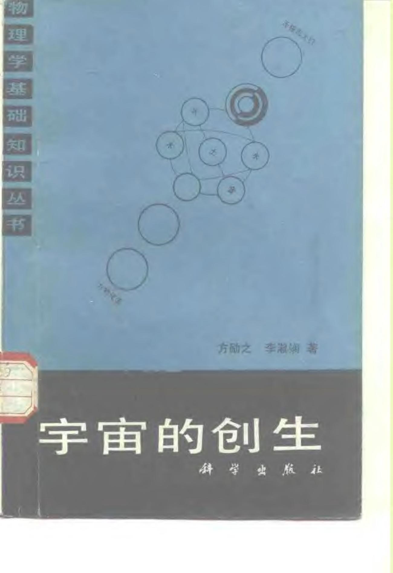 宇宙的创生
