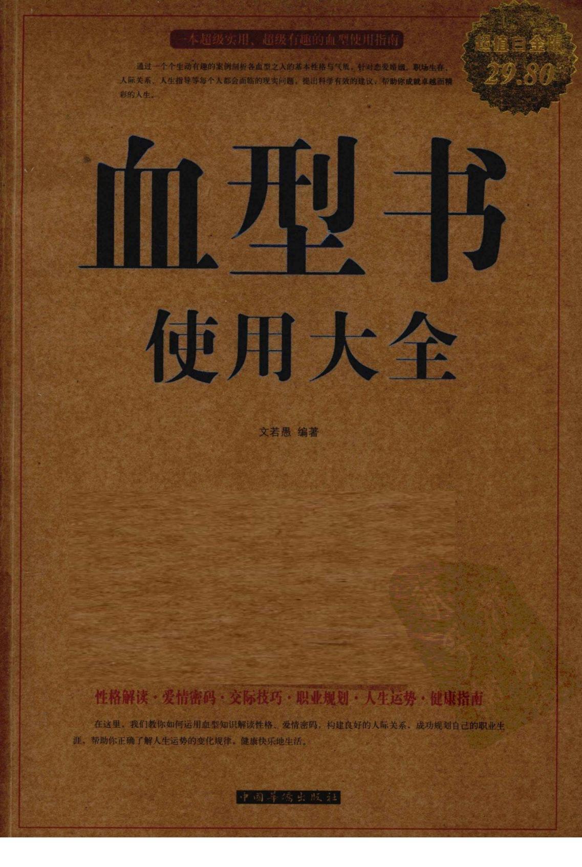 血型书使用大全