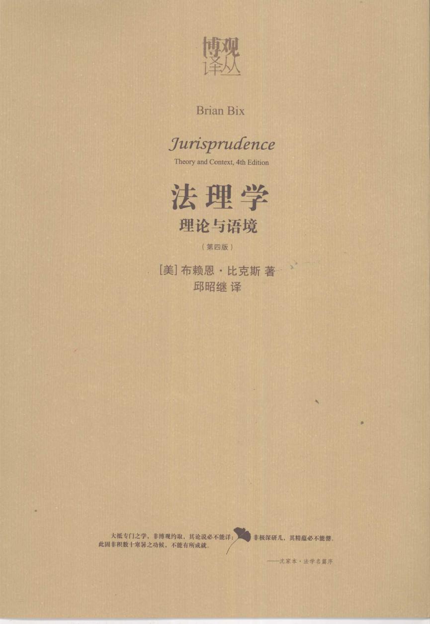 法理学：理论与语境