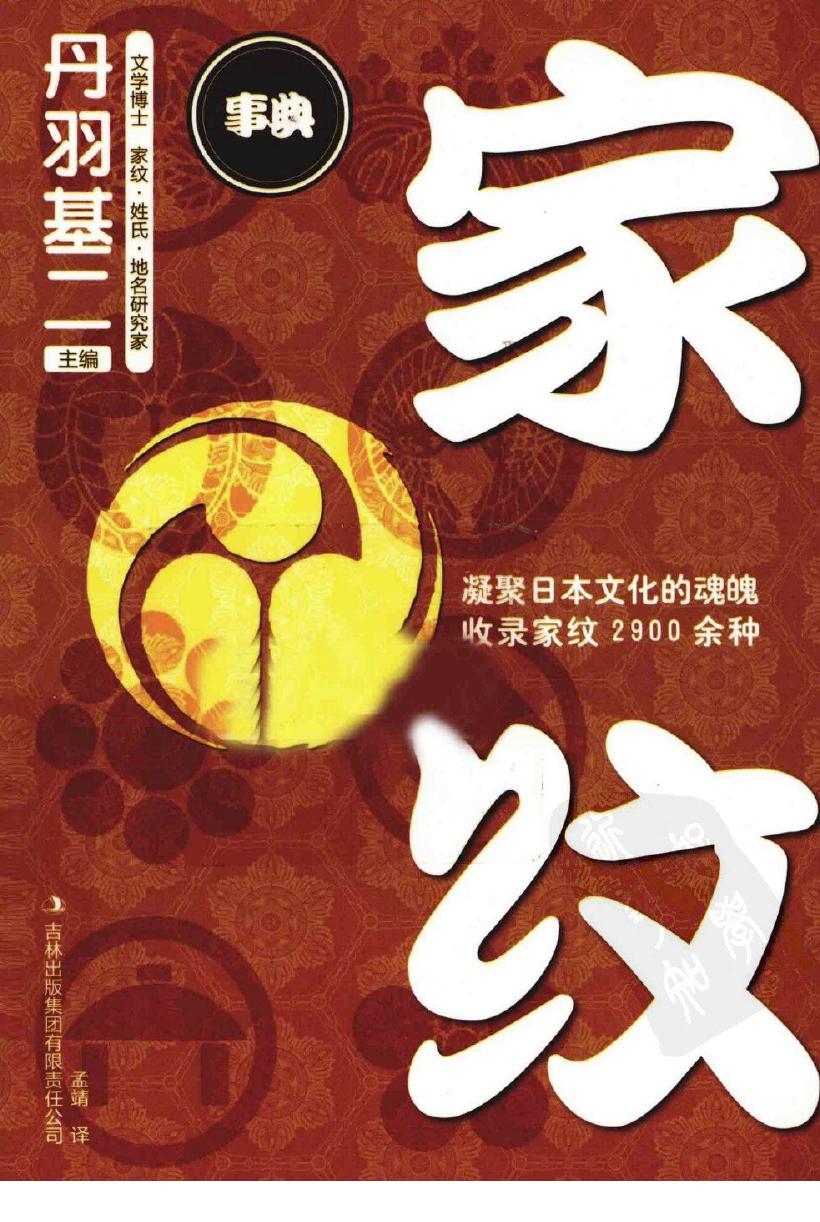 家纹
