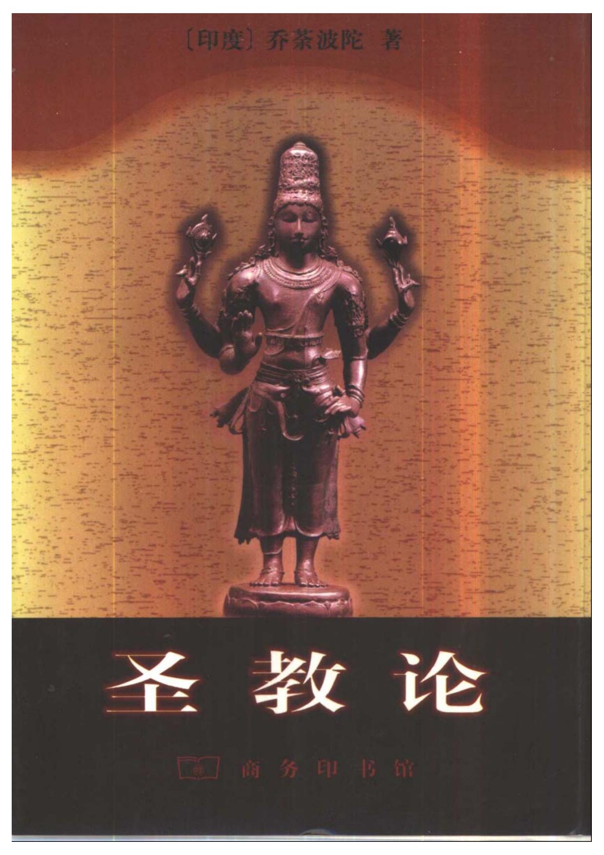 圣教论
