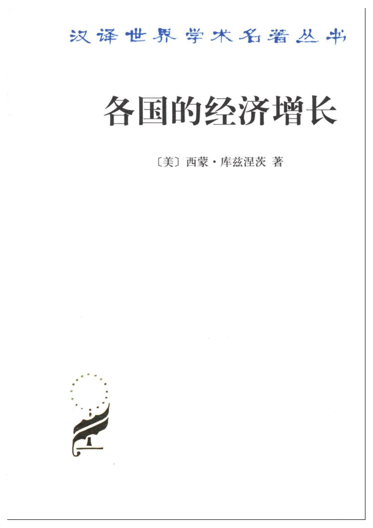 各国的经济增长