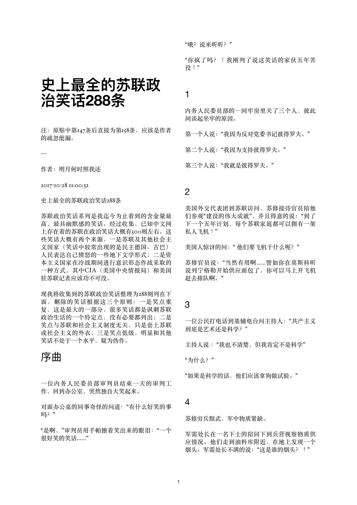 史上最全的苏联政治笑话288条
