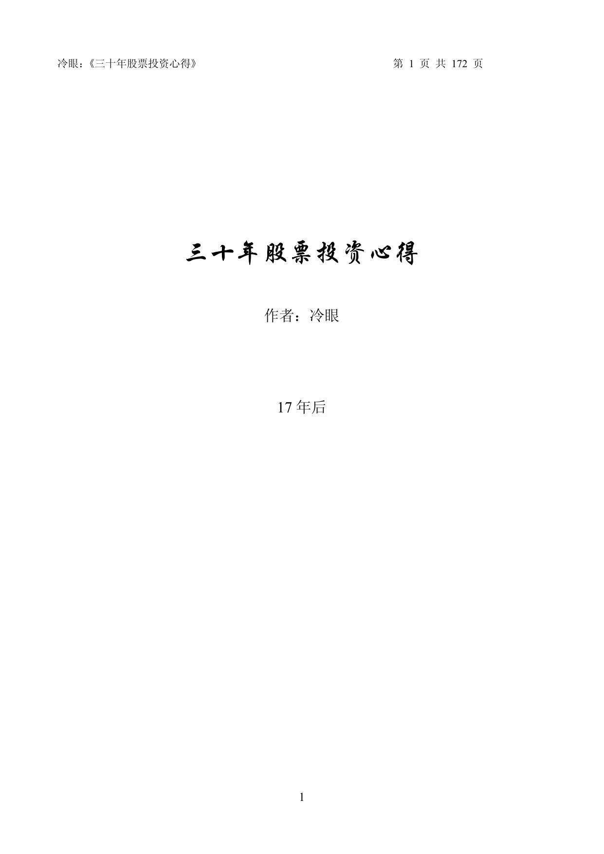 三十年投资心得