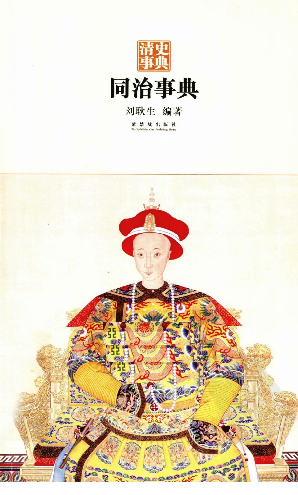 同治事典