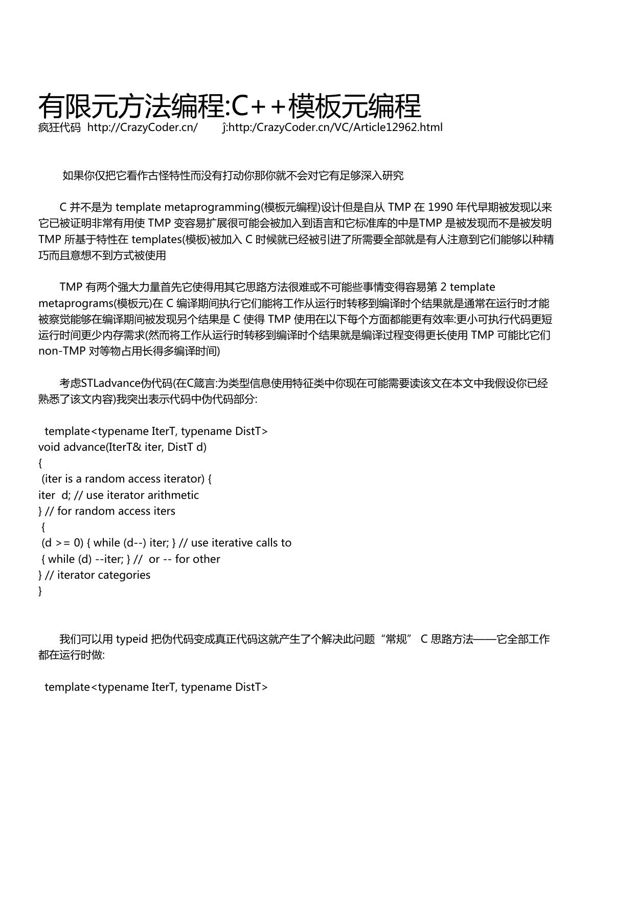 有限元方法编程:C++模板元编程