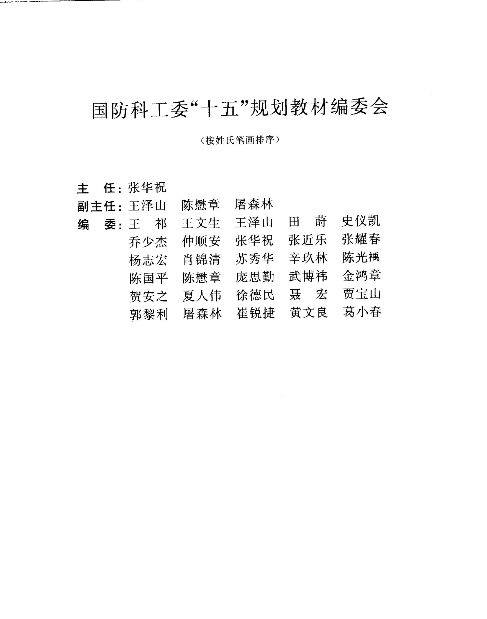 炸药学