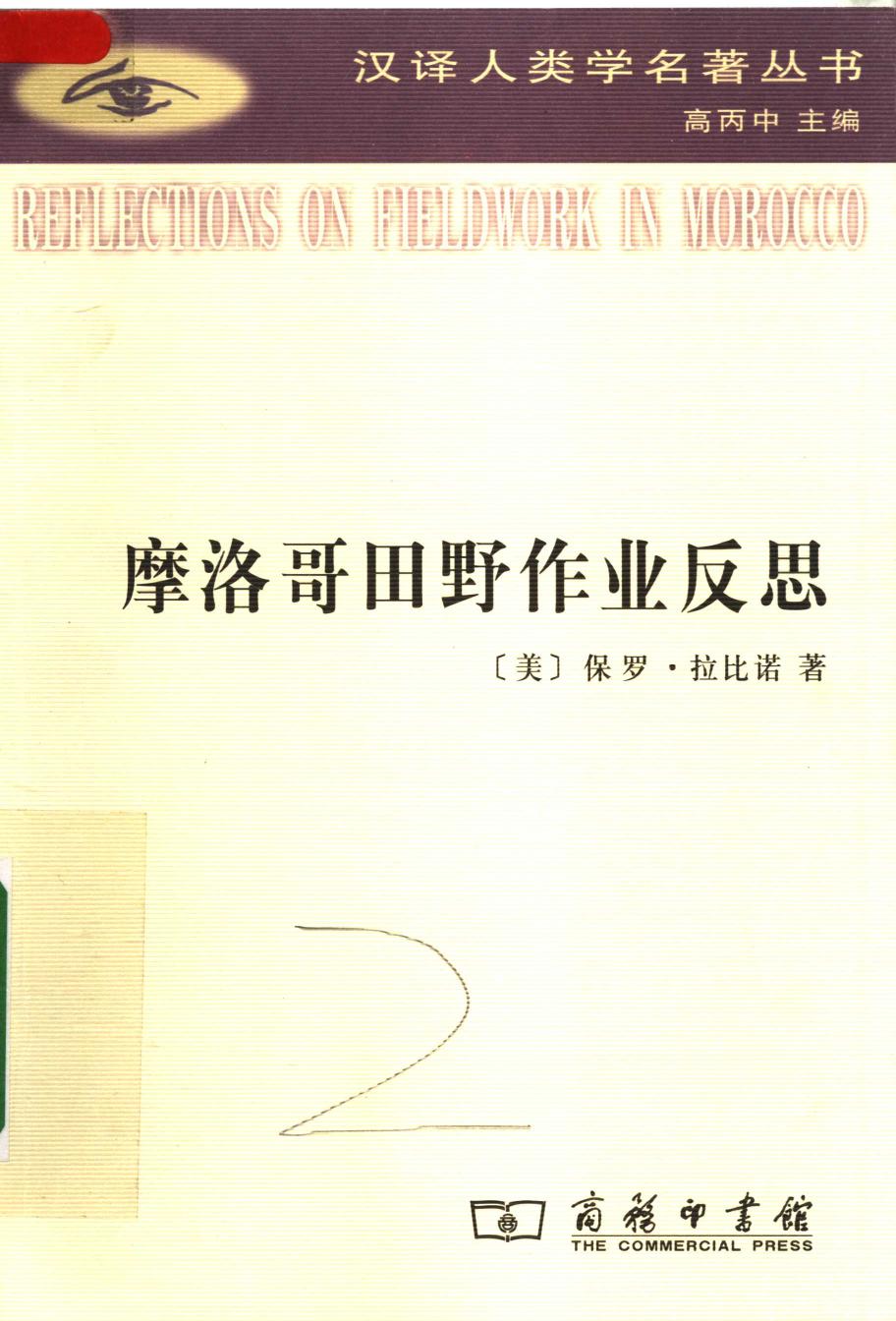 摩洛哥田野作业反思