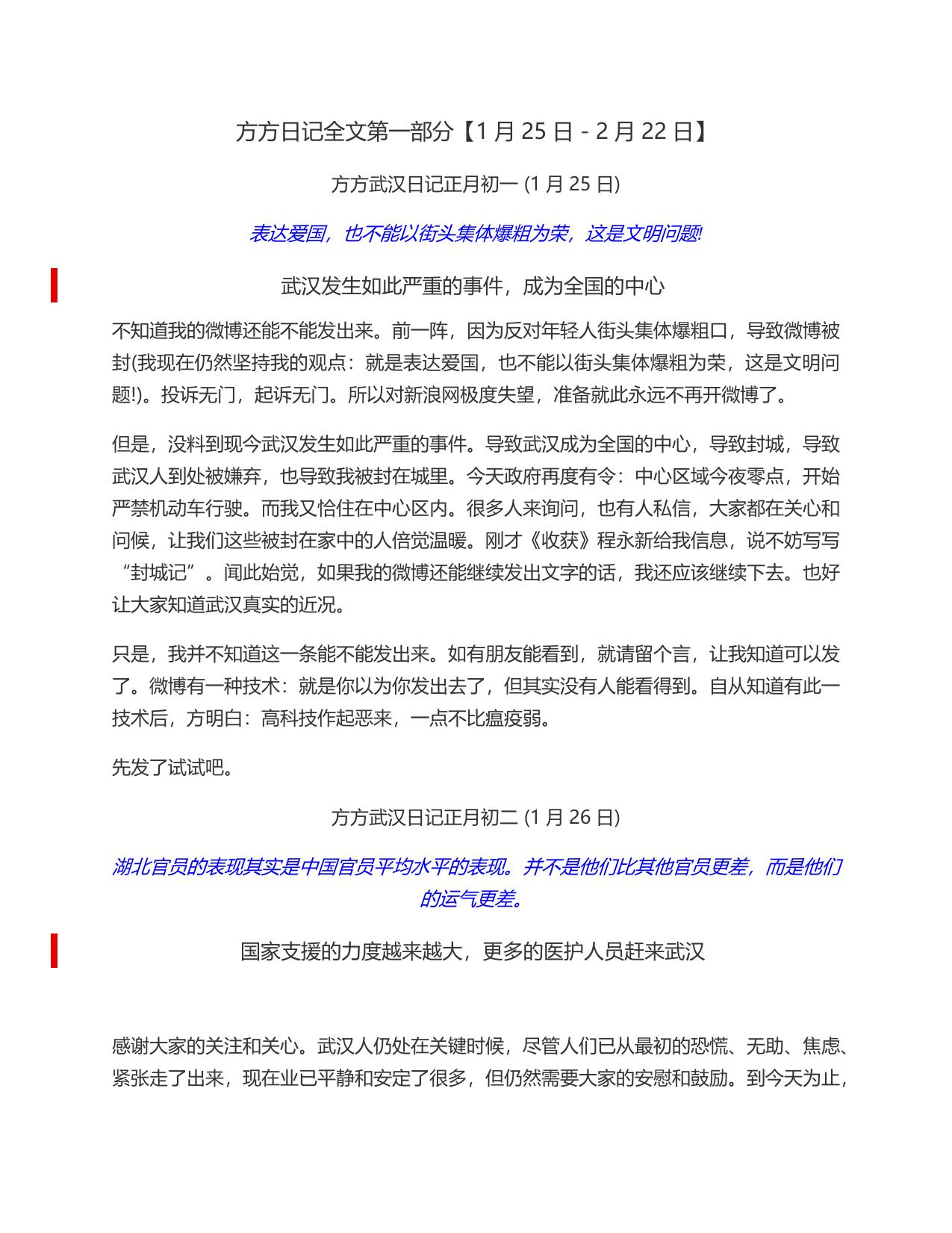方方日记-diary of FANGFANG PART 1