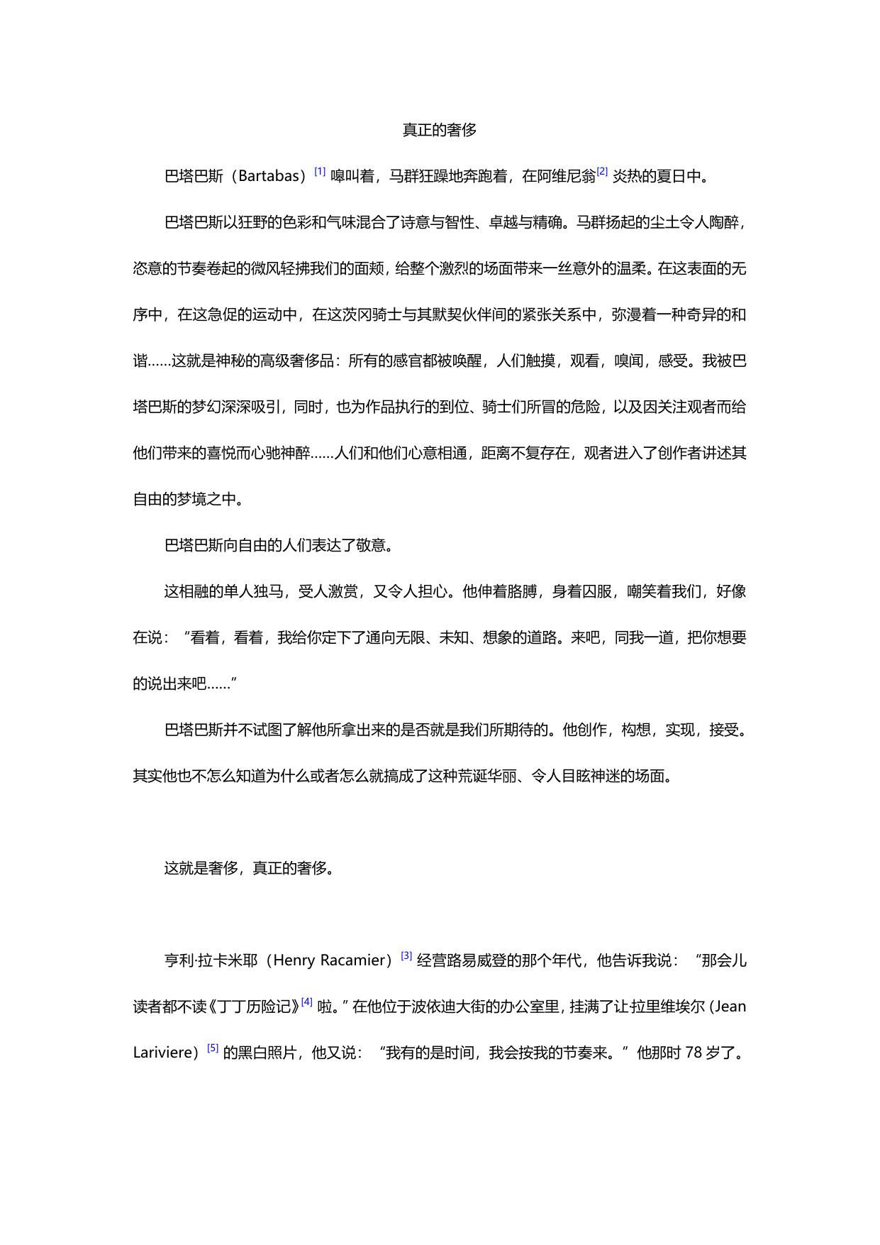 奢侈——爱马仕总裁回忆录