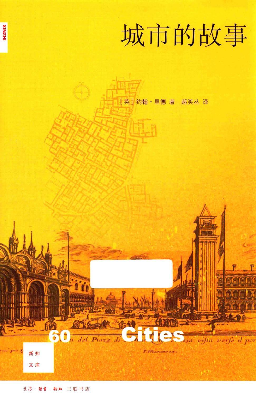 城市的故事