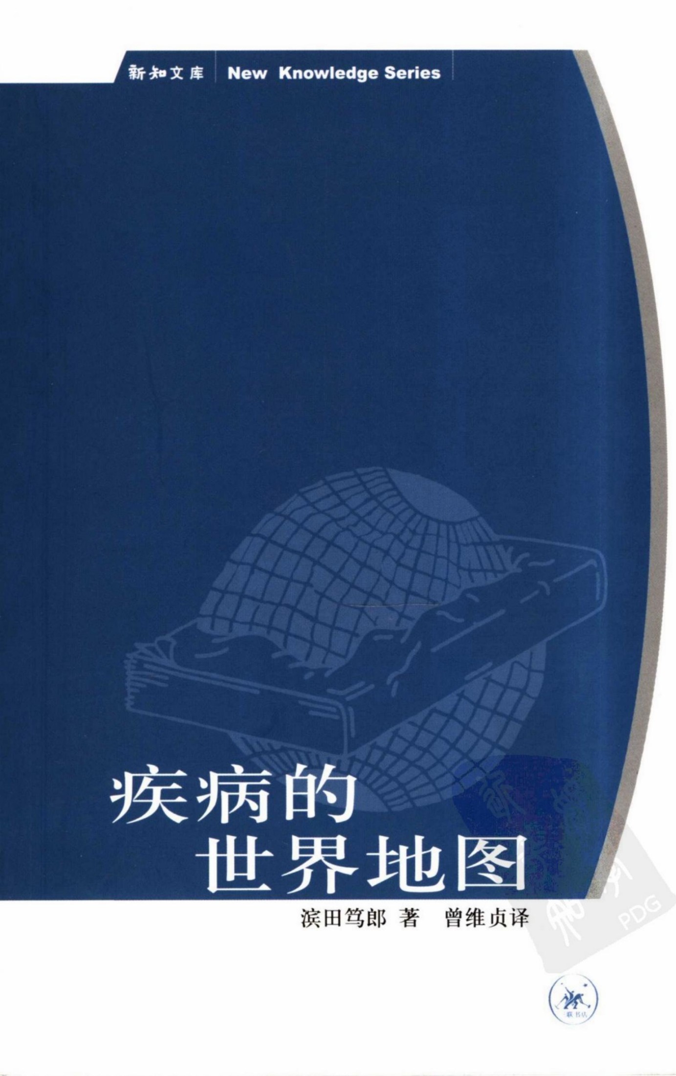 疾病的世界地图