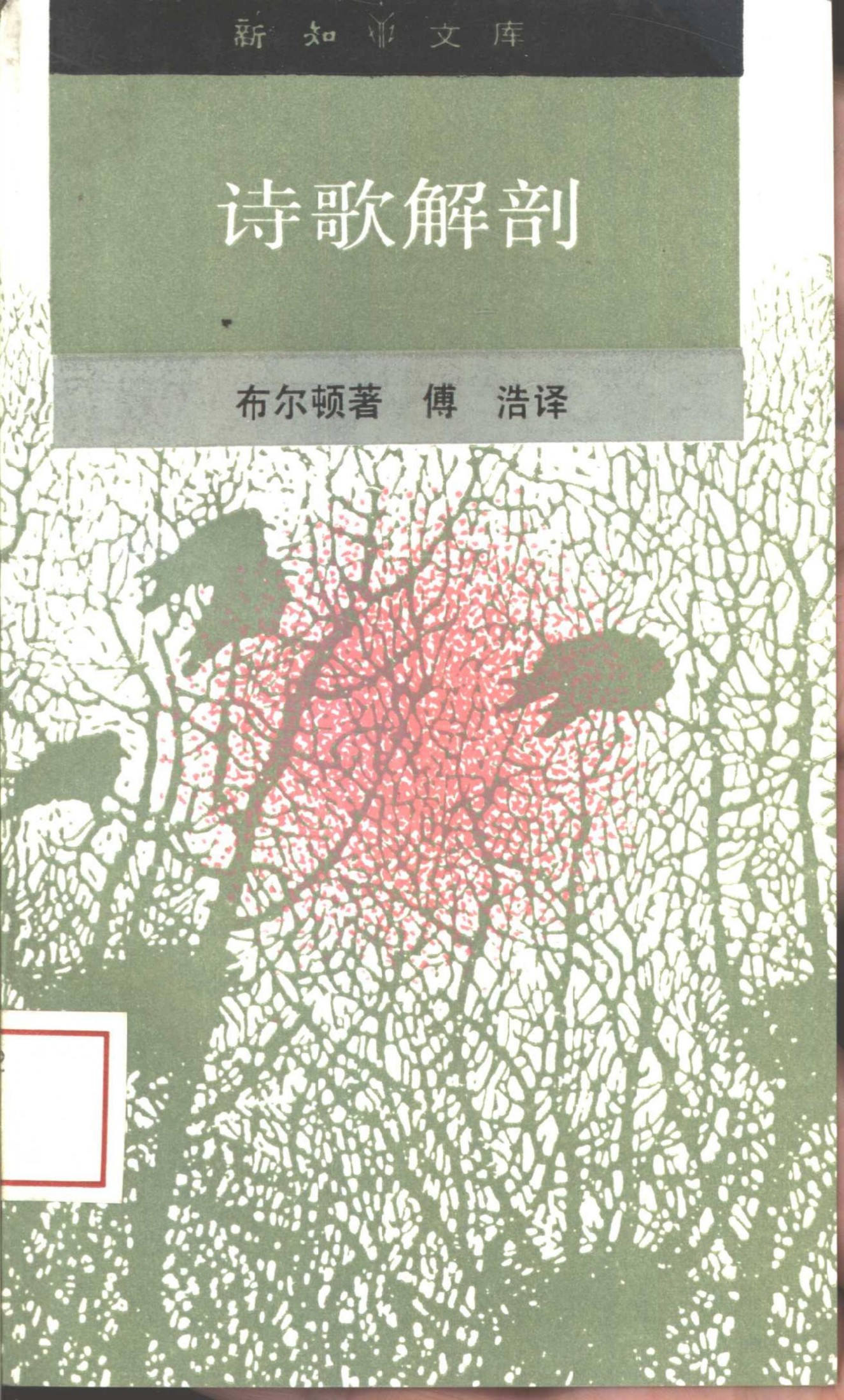 新知文库 66 诗歌解剖