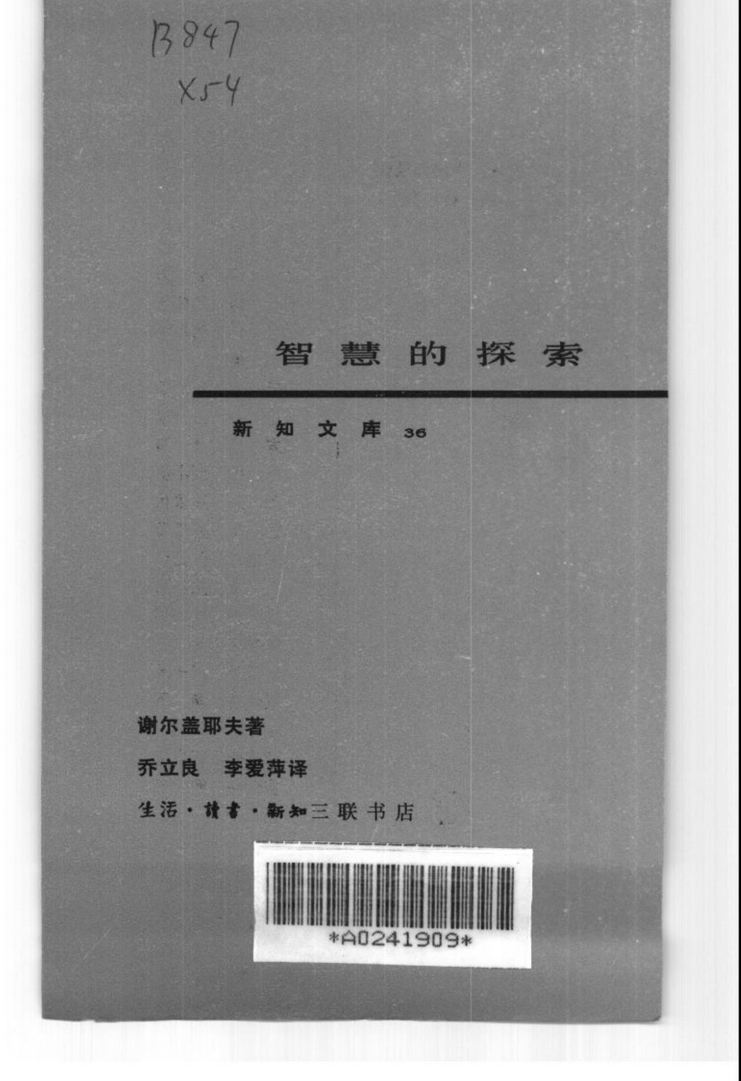 新知文库 36 智慧的探索