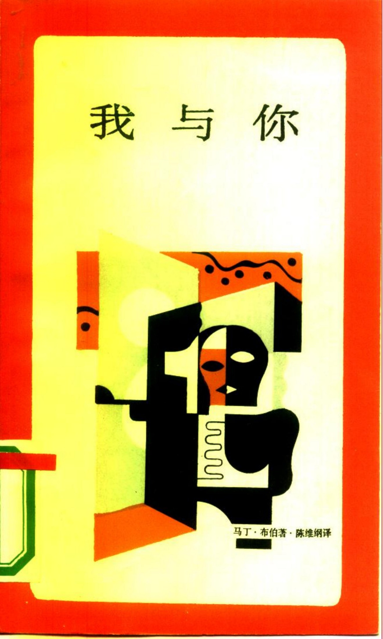 新知文库 02 我与你