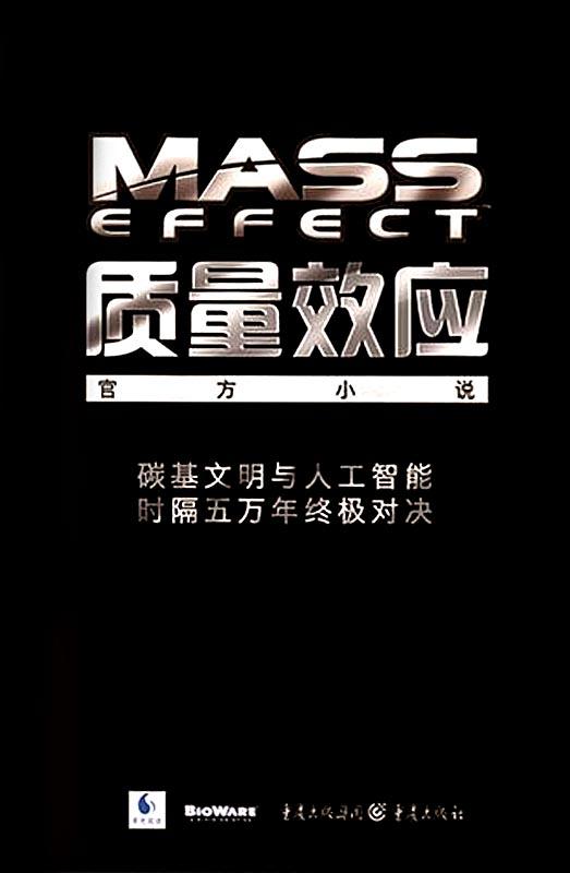 质量效应三部曲