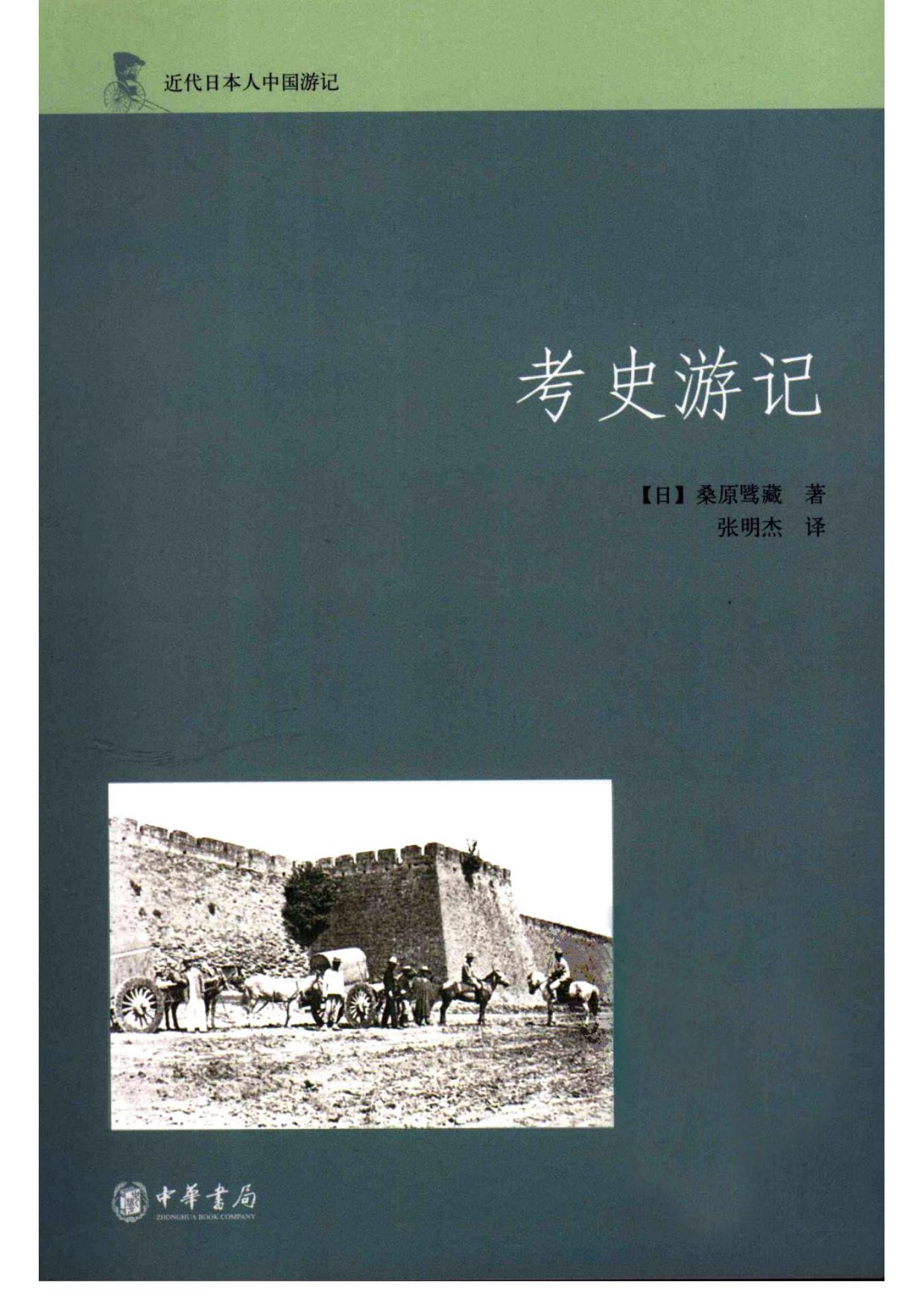 考史游记
