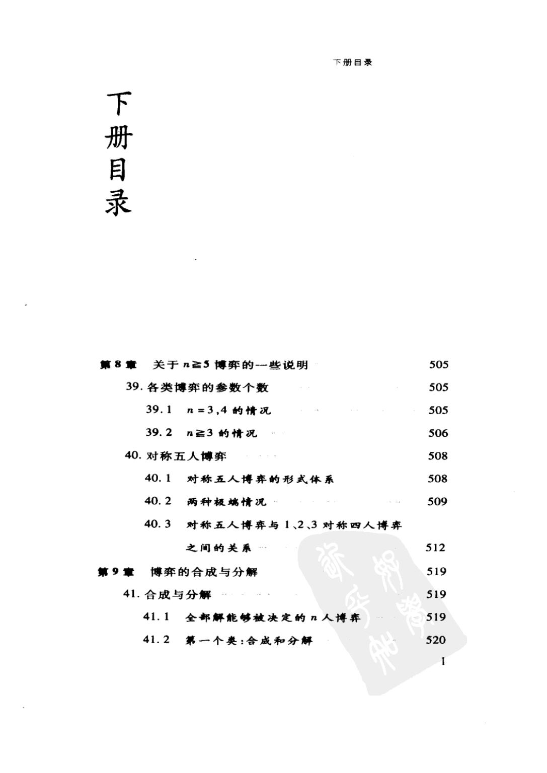 博弈论与经济行为 （下册）