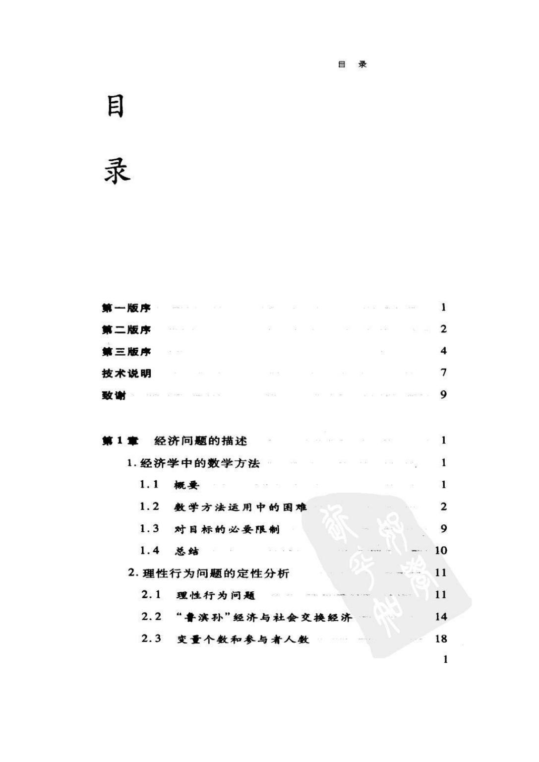 博弈论与经济行为 （上册）