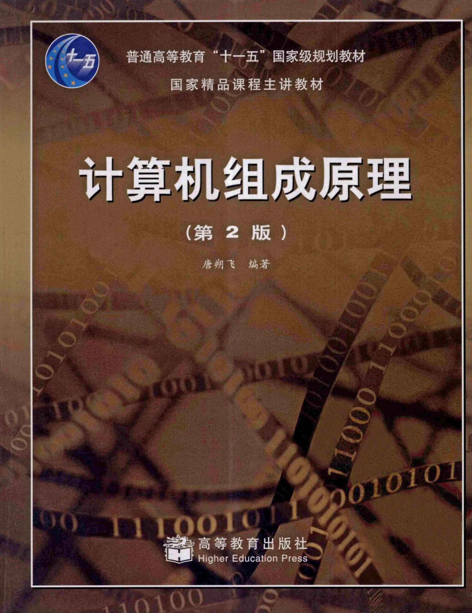 计算机组成原理