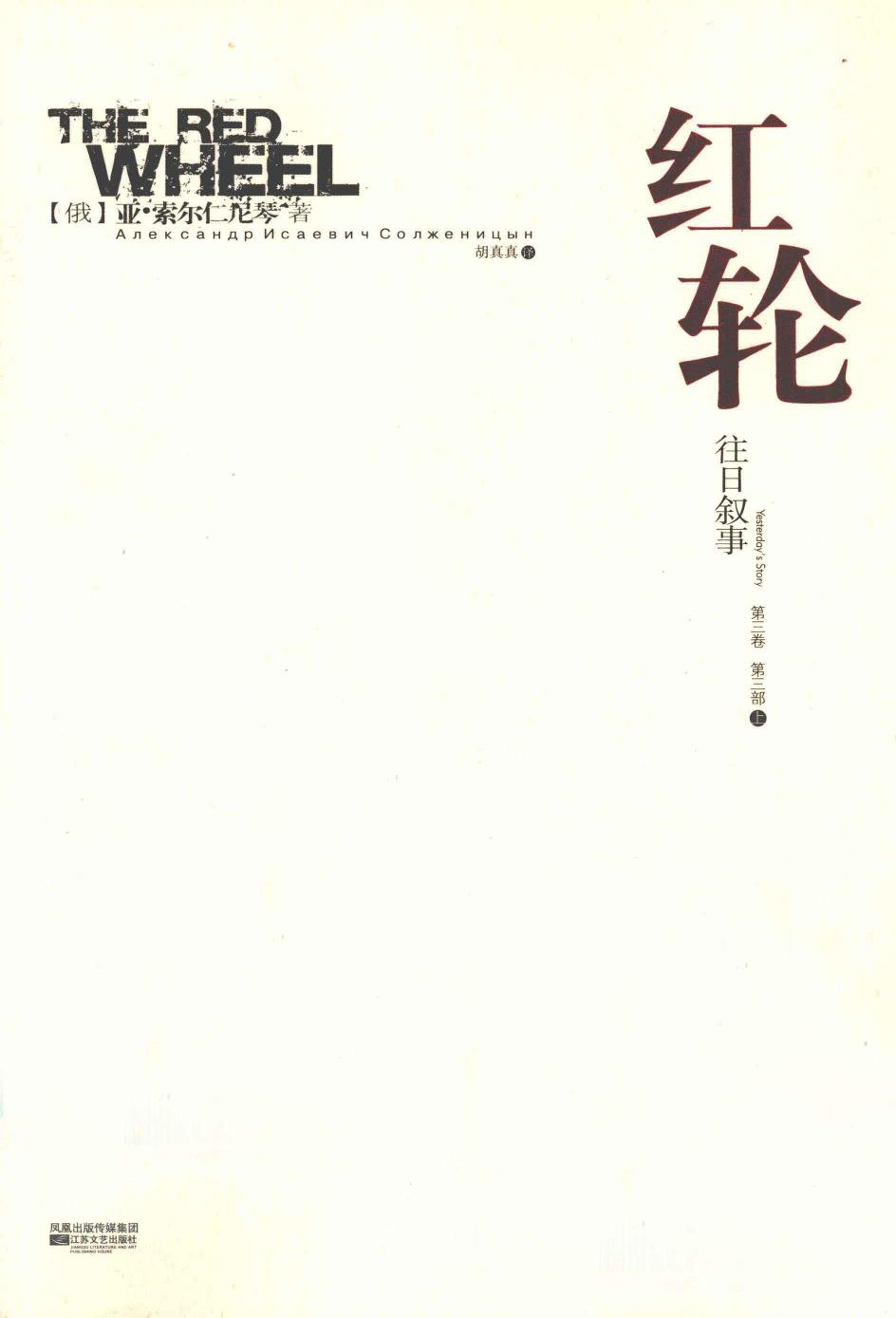 红轮 第3卷 第3部 上