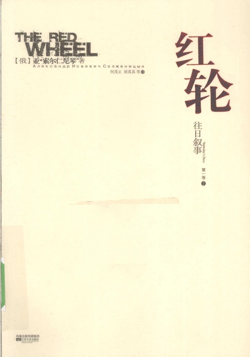 红轮 第一卷 第一部