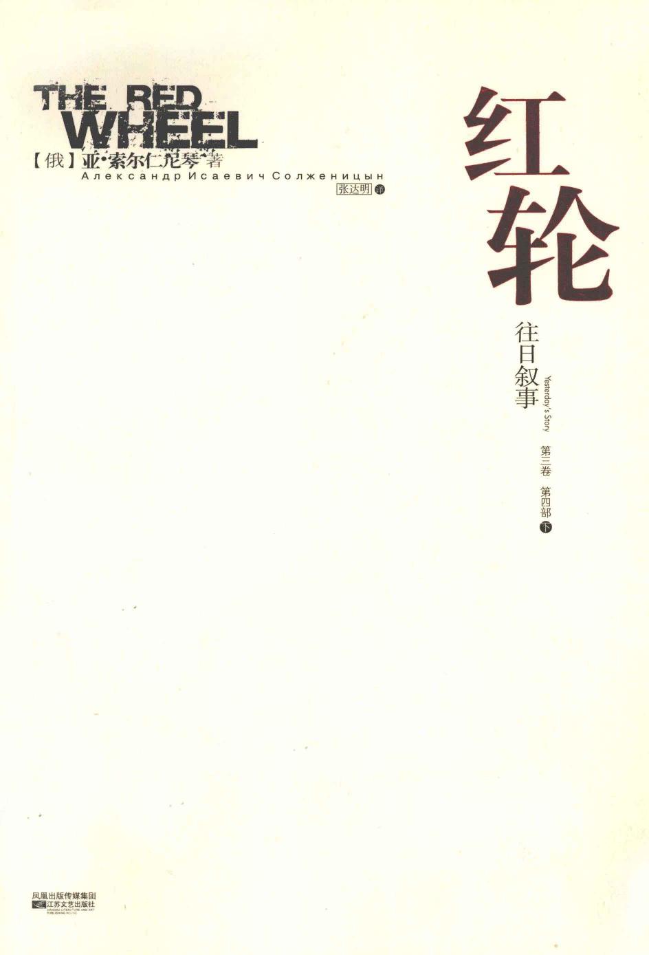 红轮 第3卷 第4部 下